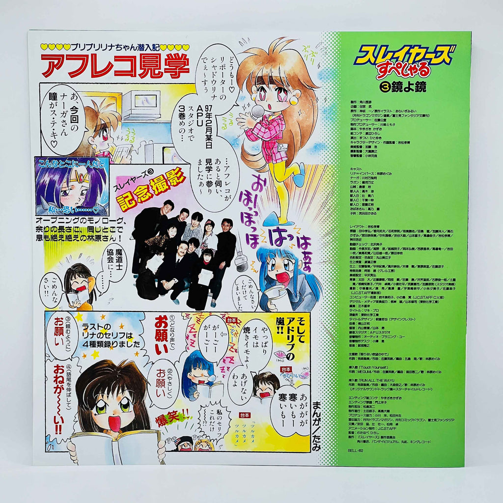 Slayers Special : The Book of Spells [Complete OVA Series]