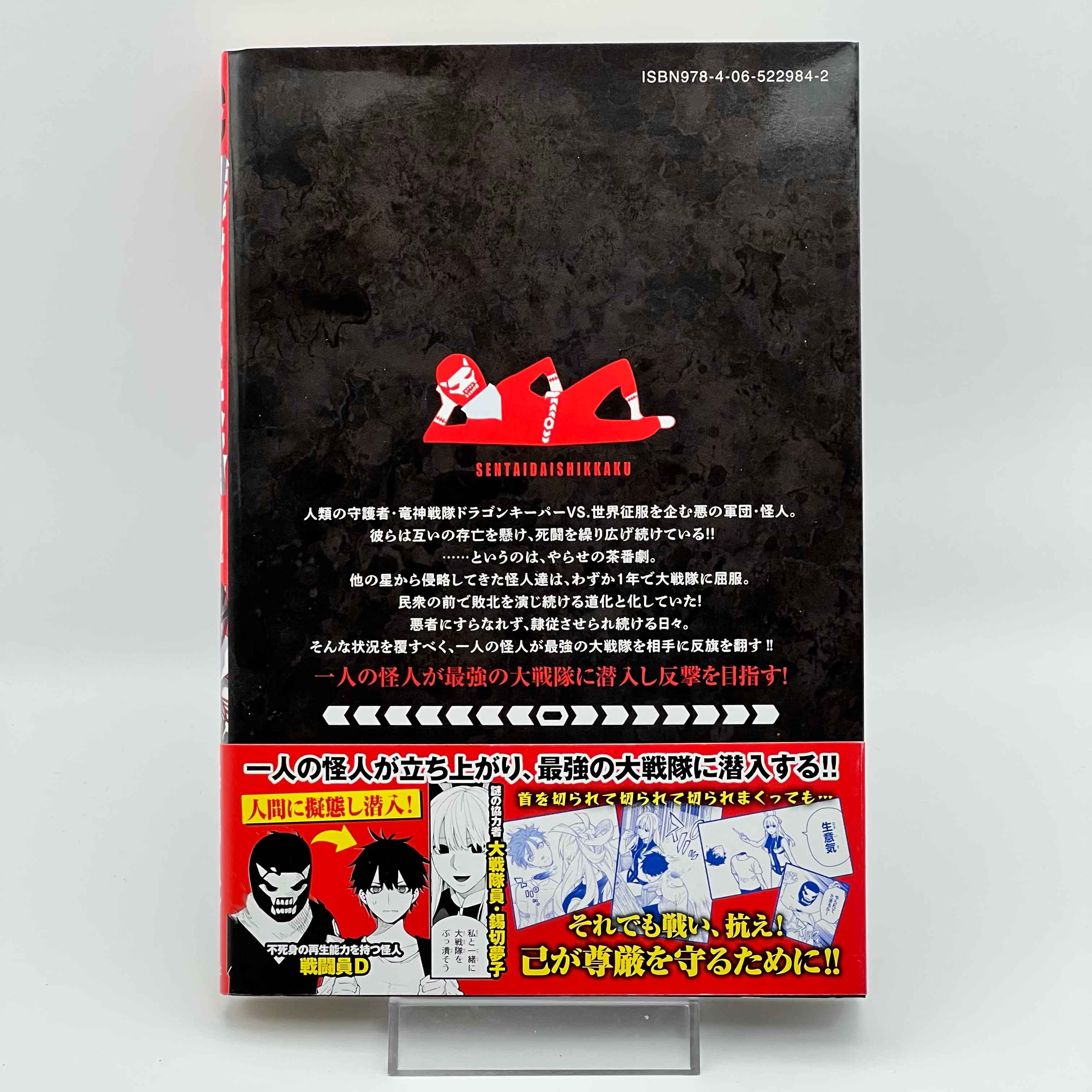 Go! Go! Loser Ranger! - Volume 01 /w Obi