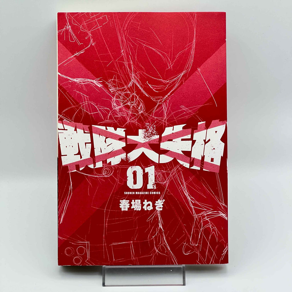 Go! Go! Loser Ranger! - Volume 01 /w Obi