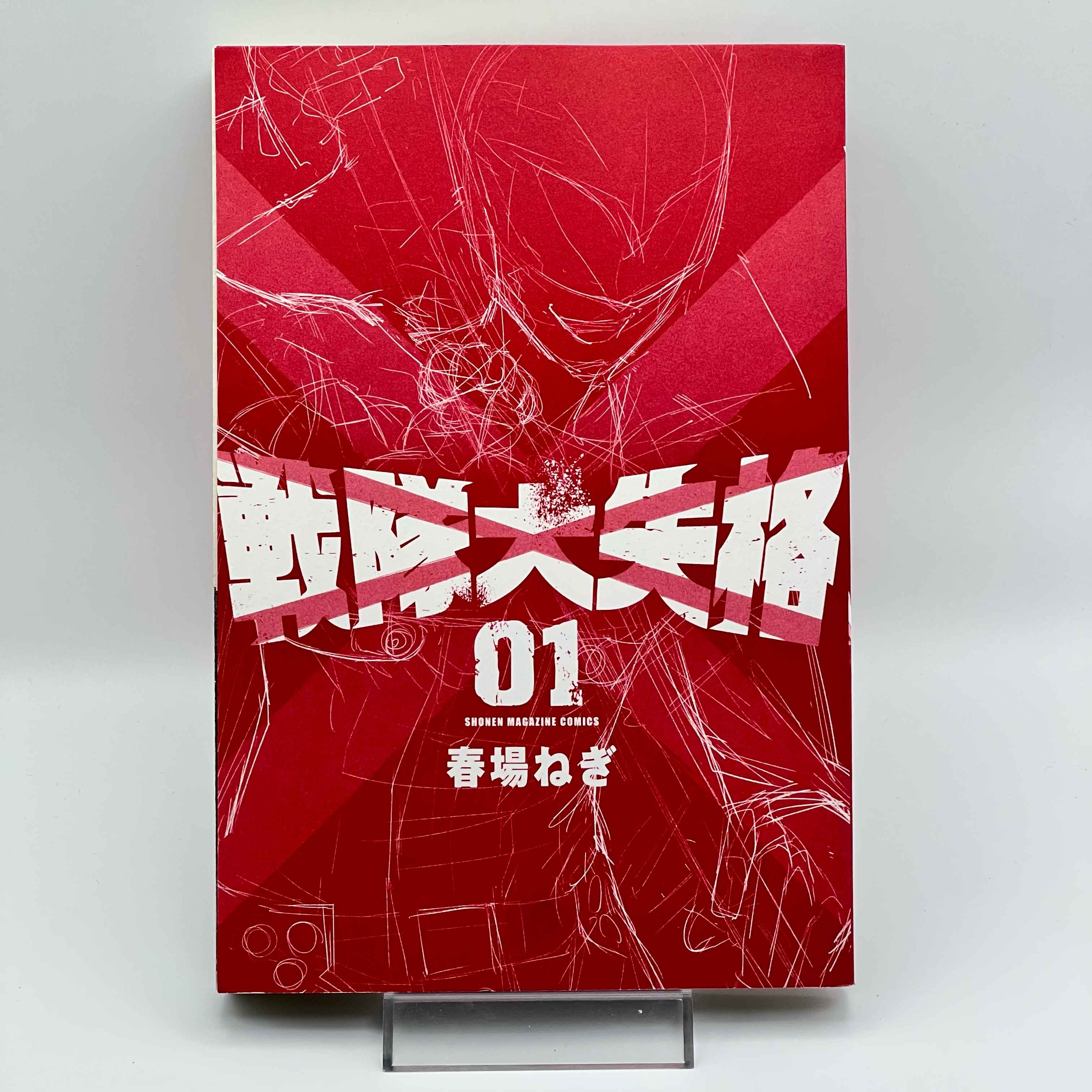 Go! Go! Loser Ranger! - Volume 01 /w Obi