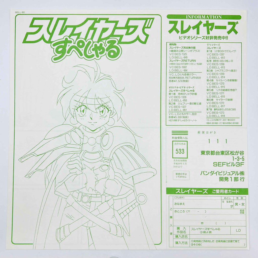 Slayers Special : The Book of Spells [Complete OVA Series]