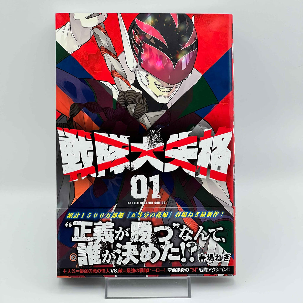 Go! Go! Loser Ranger! - Volume 01 /w Obi