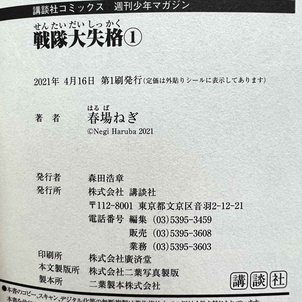 Go! Go! Loser Ranger! - Volume 01 /w Obi