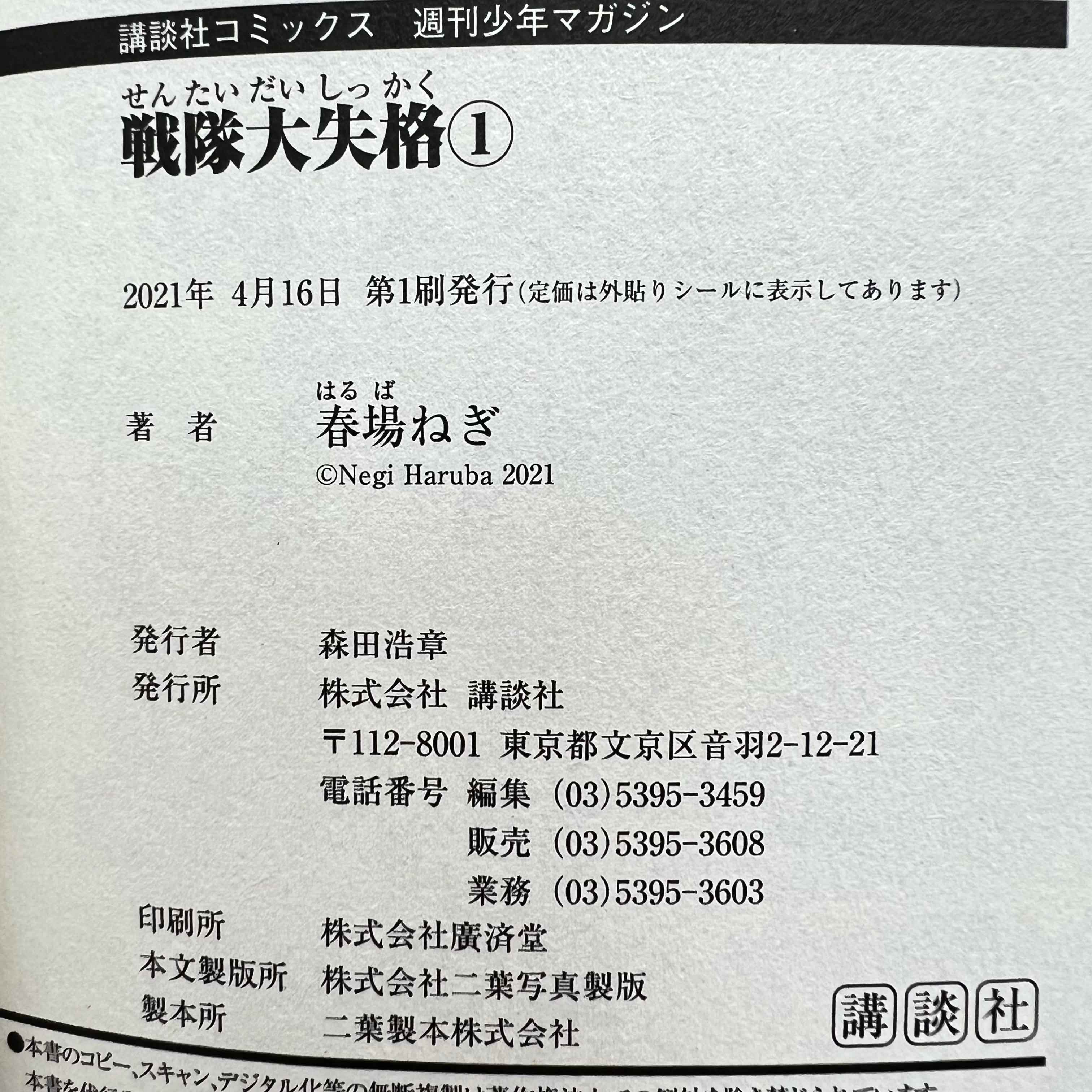 Go! Go! Loser Ranger! - Volume 01 /w Obi