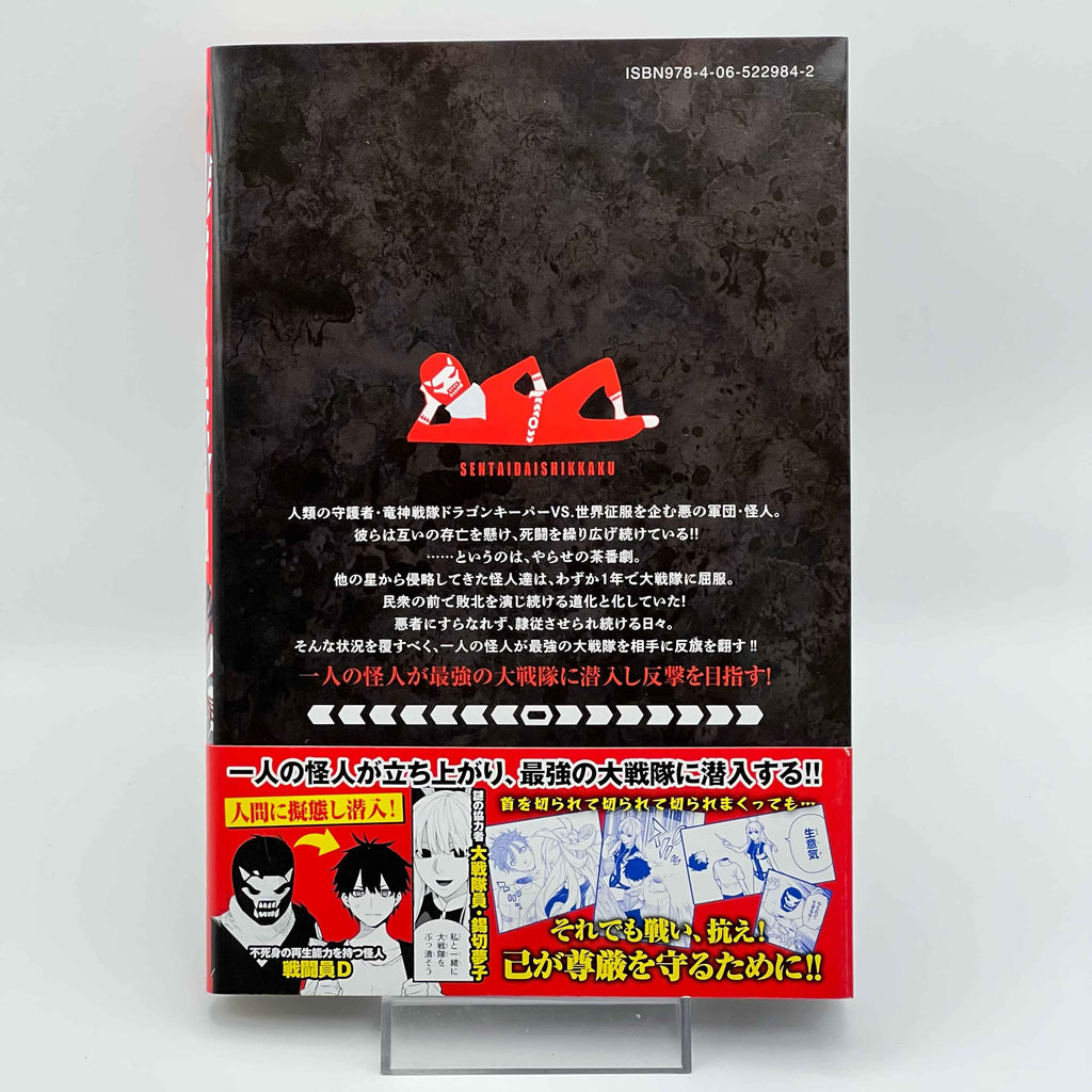 Go! Go! Loser Ranger! - Volume 01 /w Obi