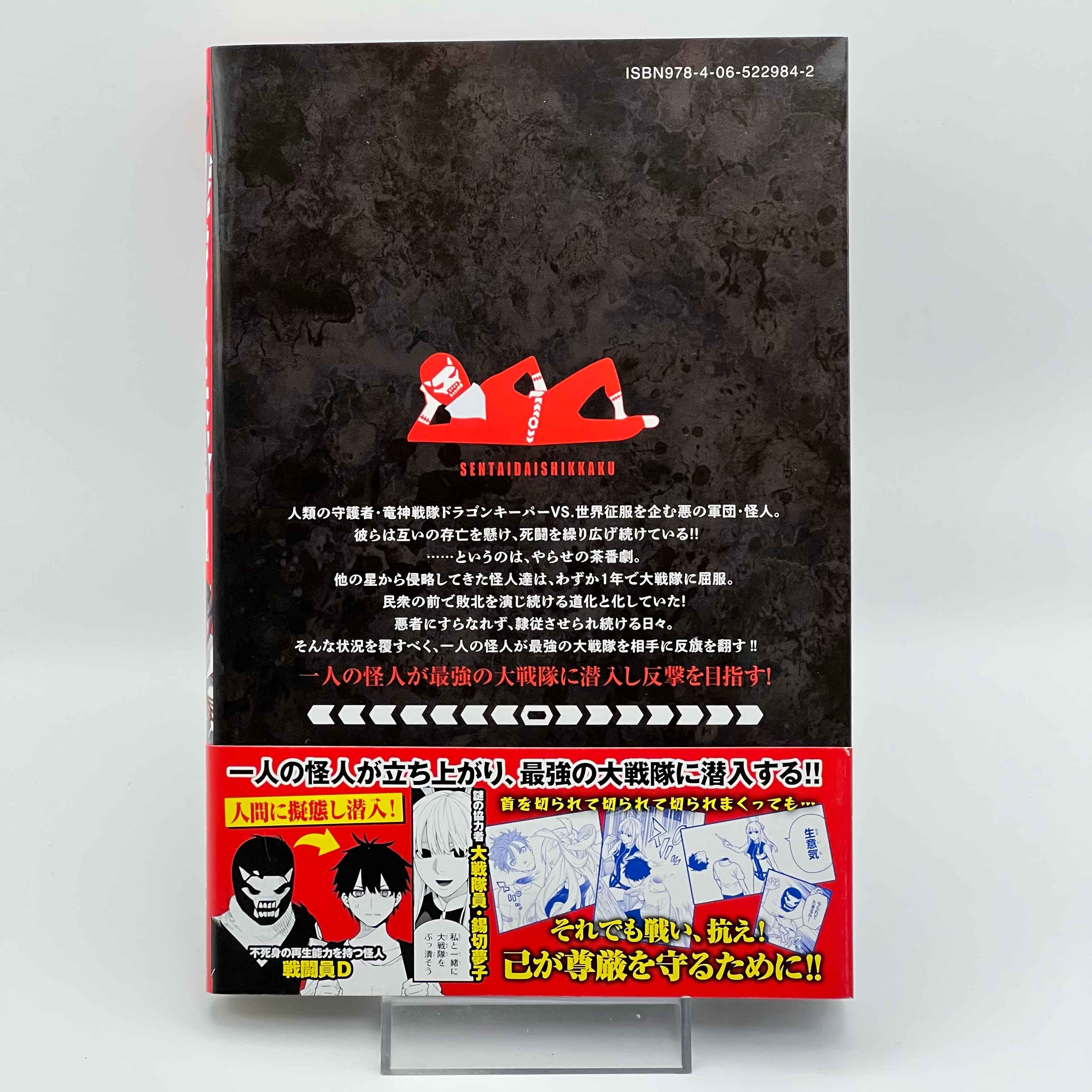 Go! Go! Loser Ranger! - Volume 01 /w Obi