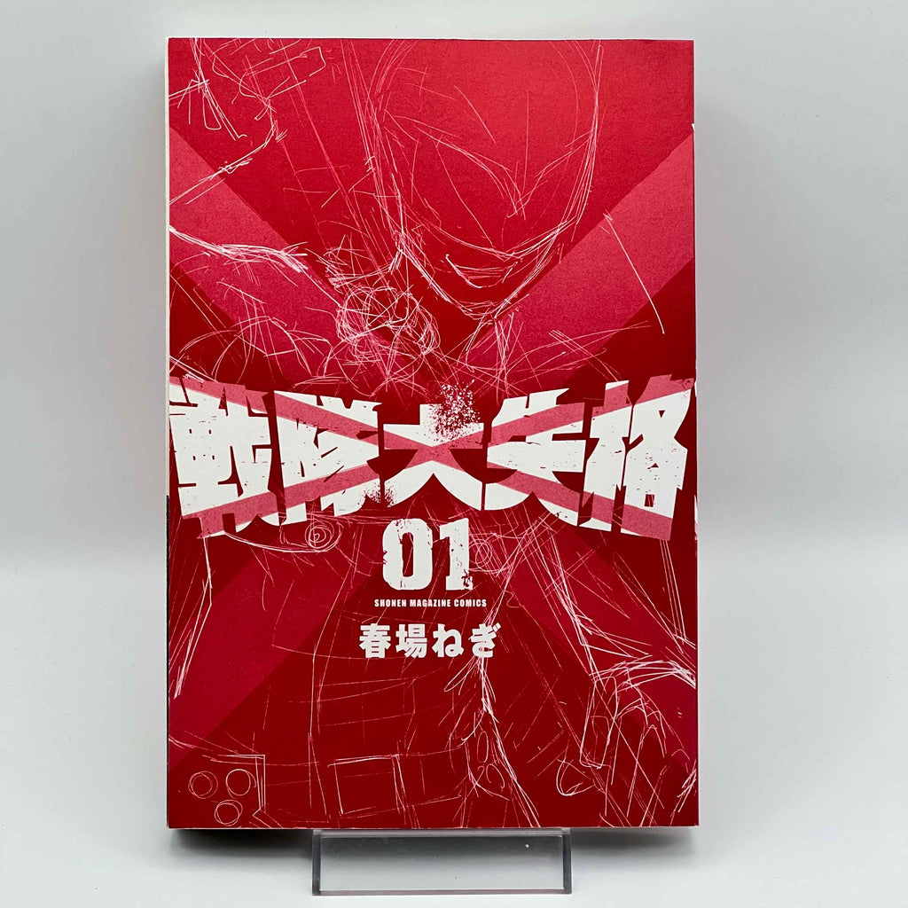 Go! Go! Loser Ranger! - Volume 01 /w Obi