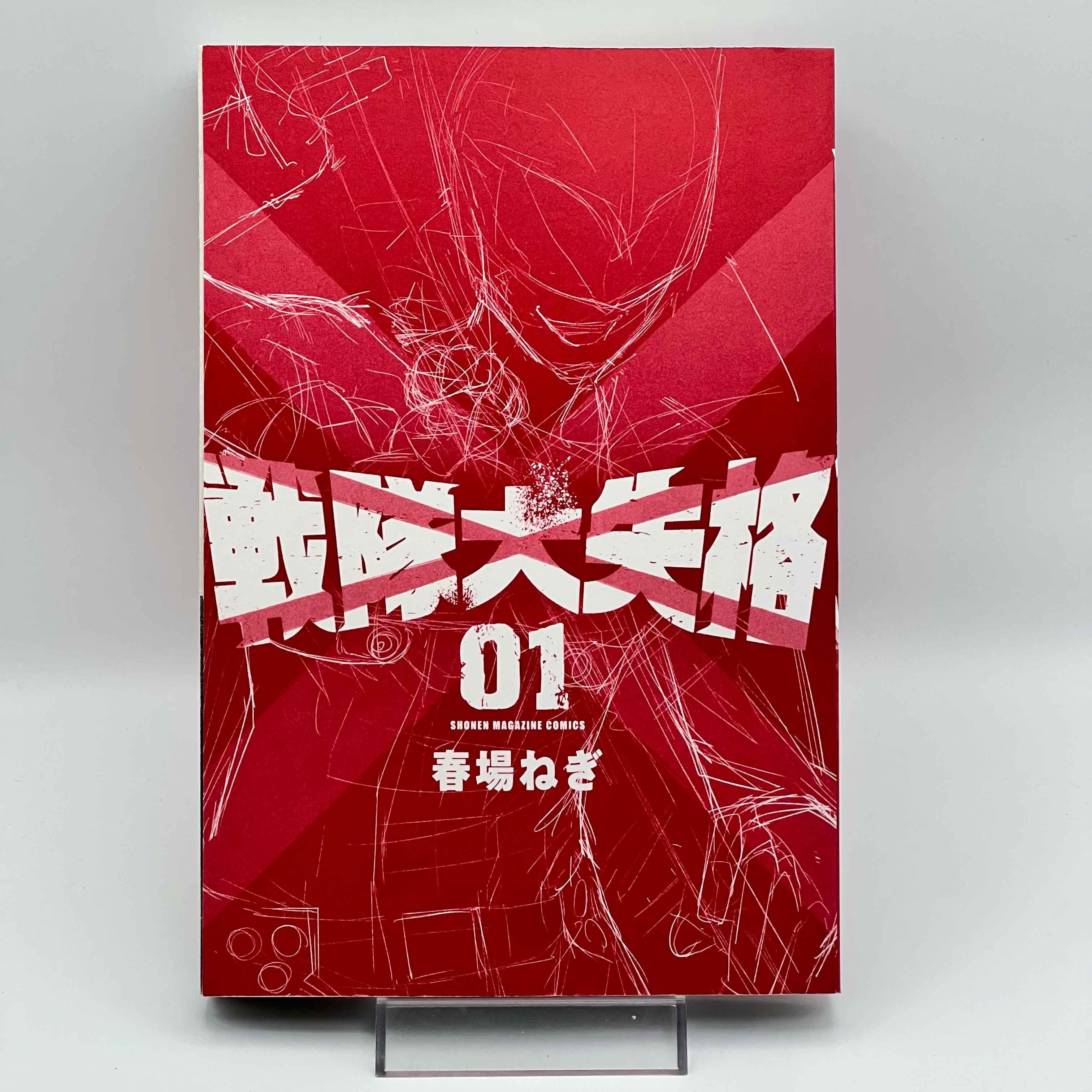 Go! Go! Loser Ranger! - Volume 01 /w Obi