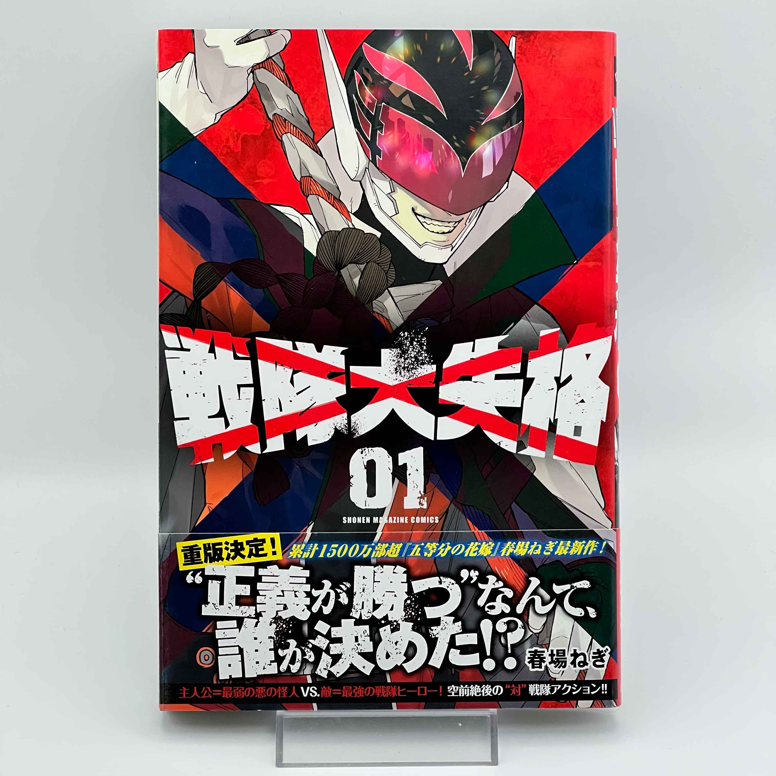 Go! Go! Loser Ranger! - Volume 01 /w Obi