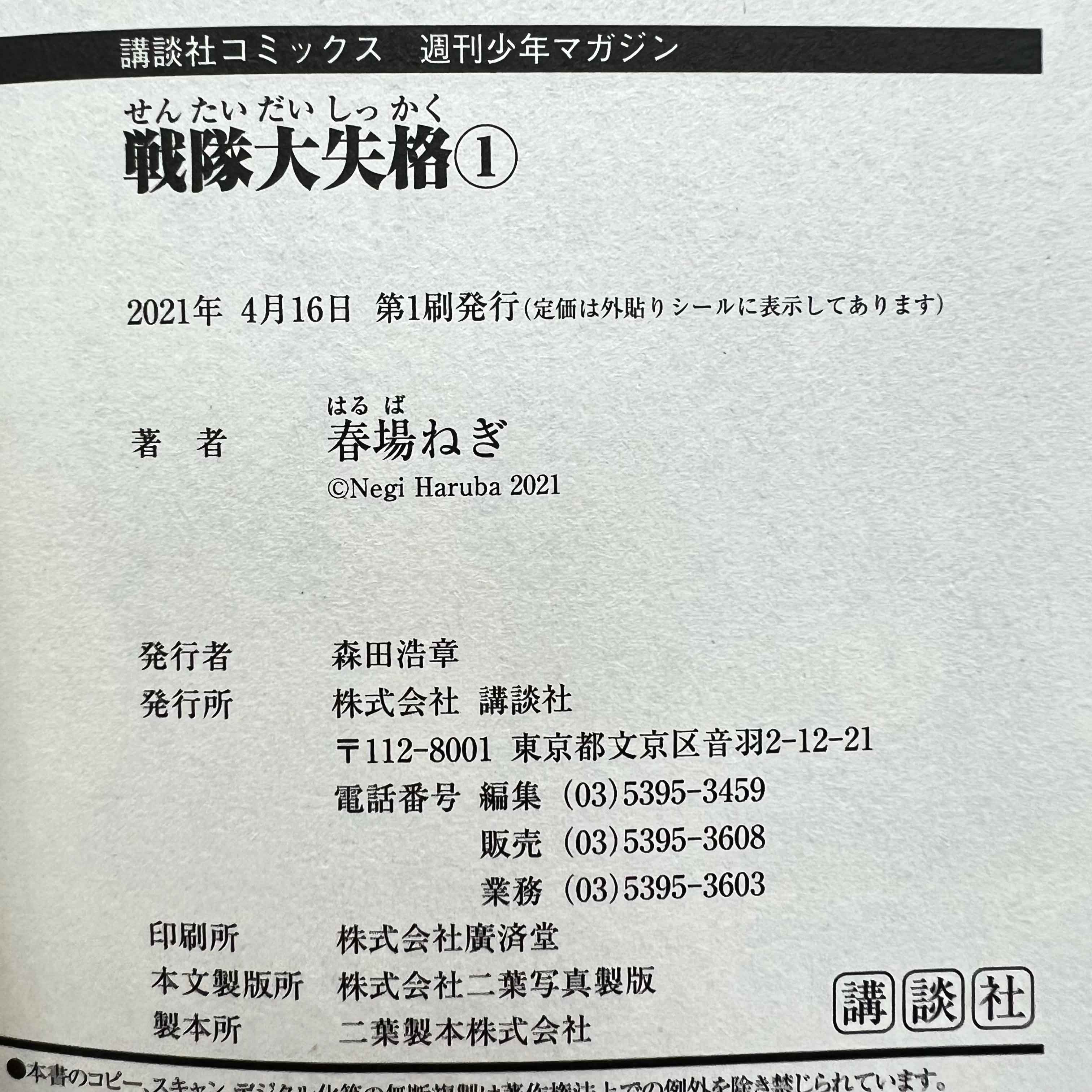 Go! Go! Loser Ranger! - Volume 01 /w Obi