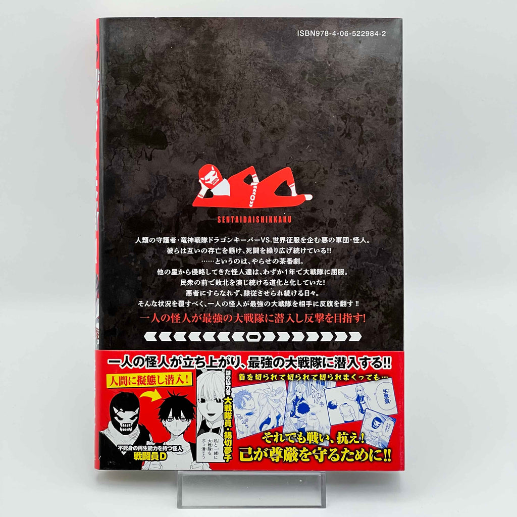 Go! Go! Loser Ranger! - Volume 01 /w Obi