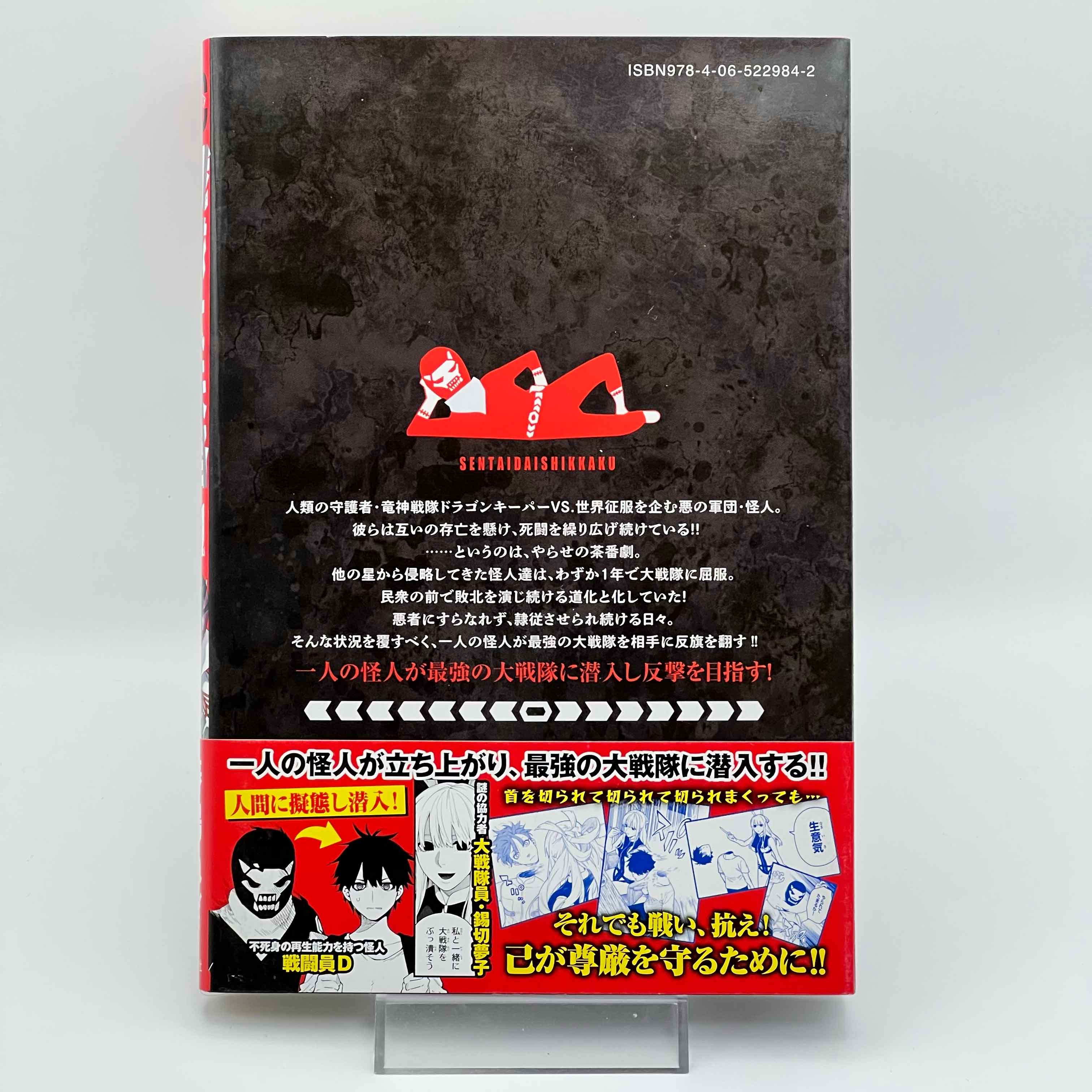 Go! Go! Loser Ranger! - Volume 01 /w Obi