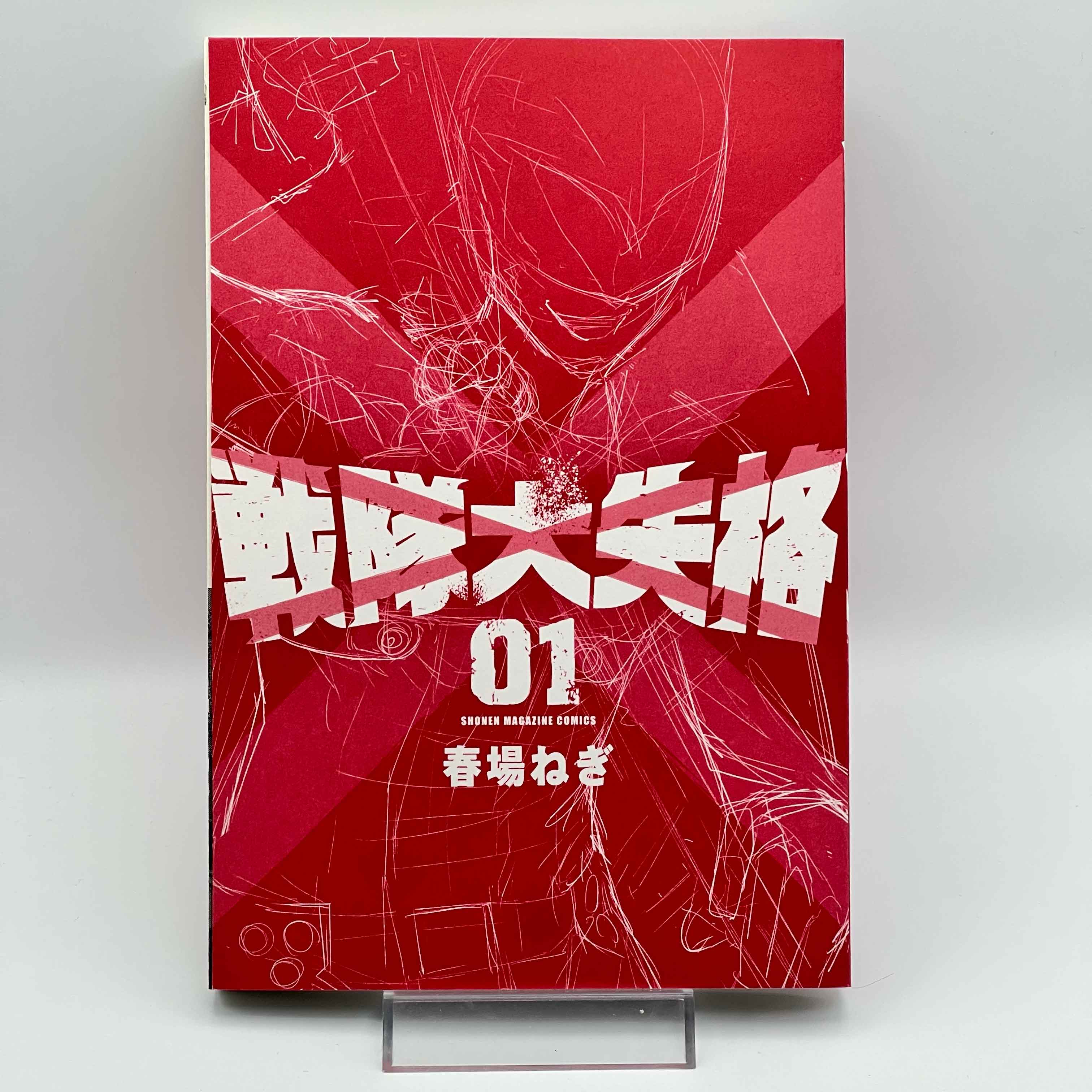 Go! Go! Loser Ranger! - Volume 01 /w Obi