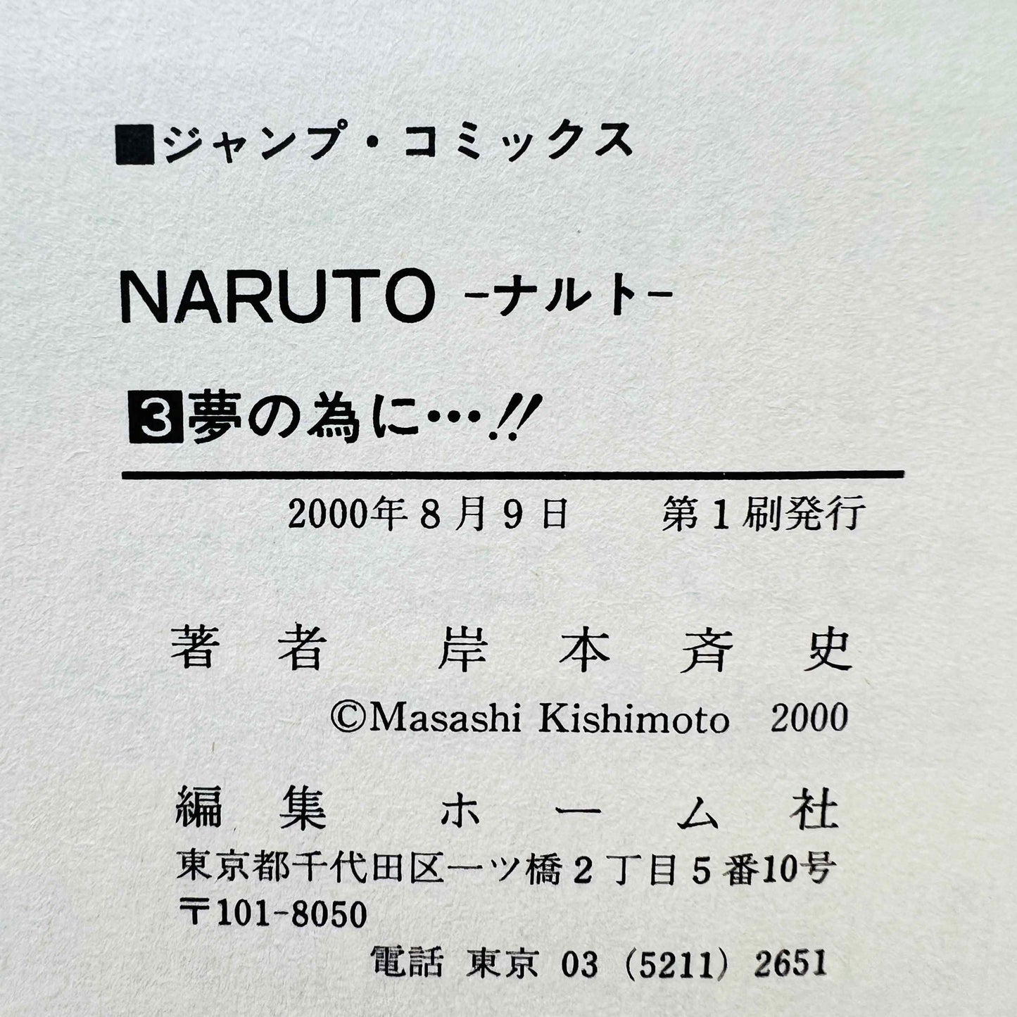 Naruto - Volume 03