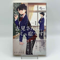 Komi Can't Communicate - Volume 01 /w Obi