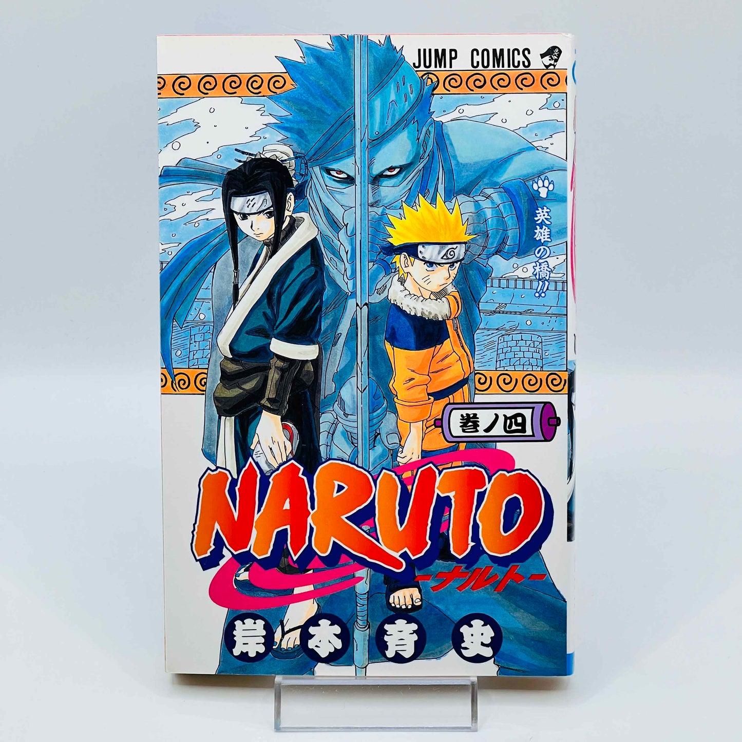 Naruto - Volume 04