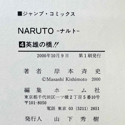 Naruto - Volume 04