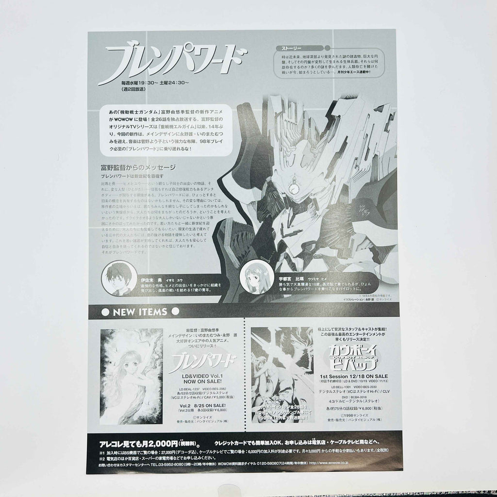 Cowboy Bebop: Session #0 /w Obi