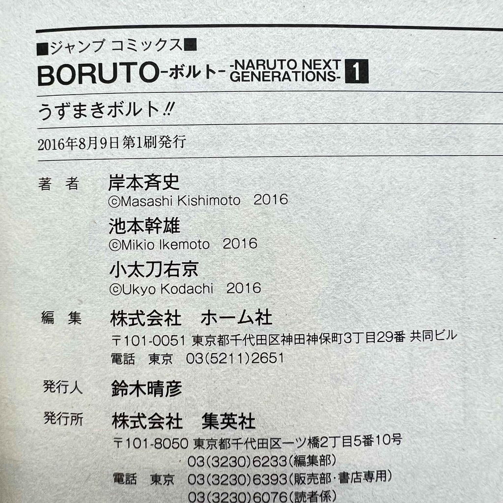 Boruto Naruto Next Generations - Volume 01 /w Obi