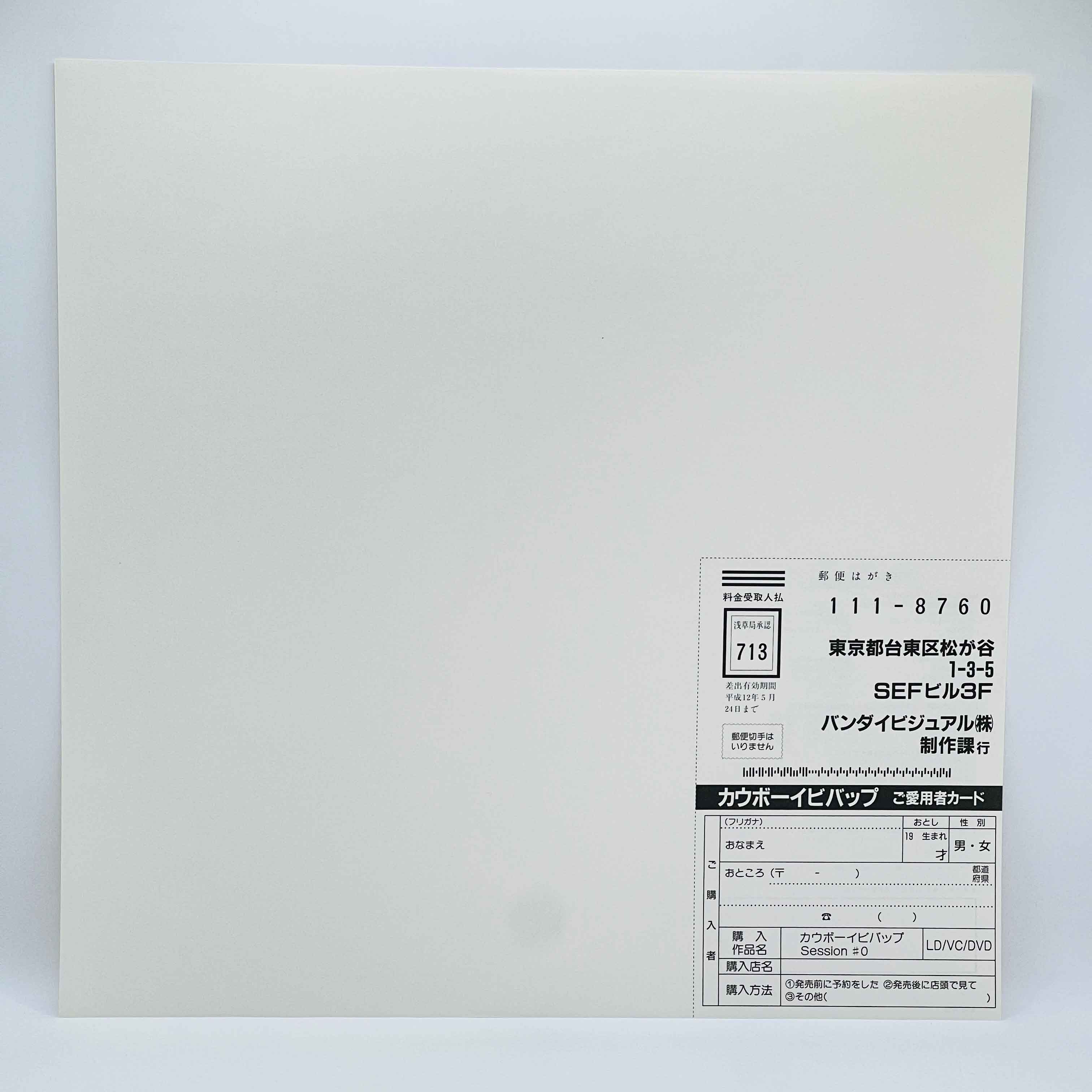 Cowboy Bebop: Session #0 /w Obi