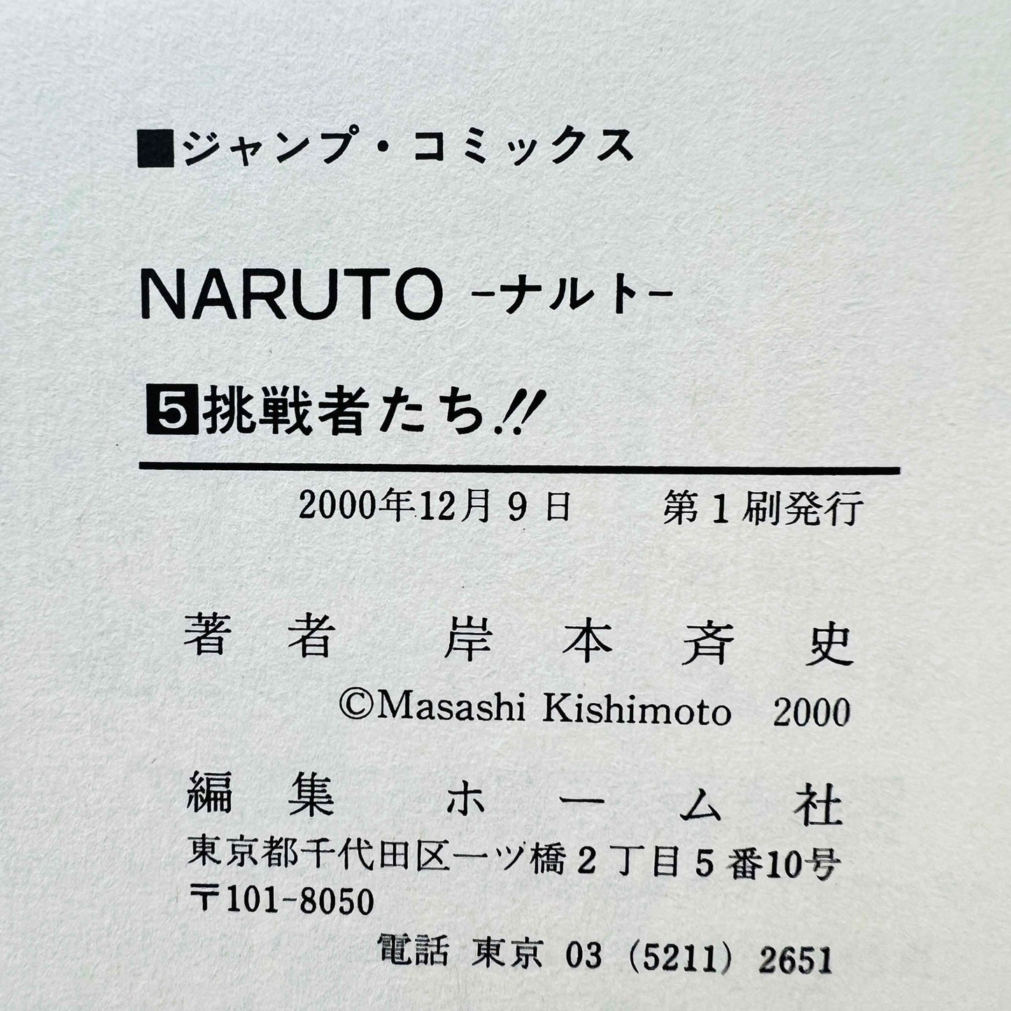 Naruto - Volume 05