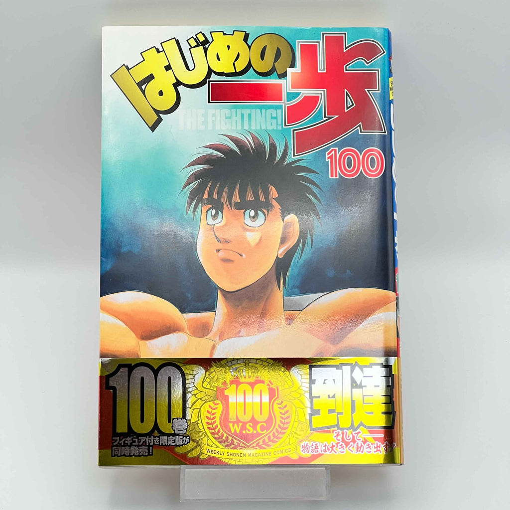 Hajime no Ippo - Volume 100 /w Obi