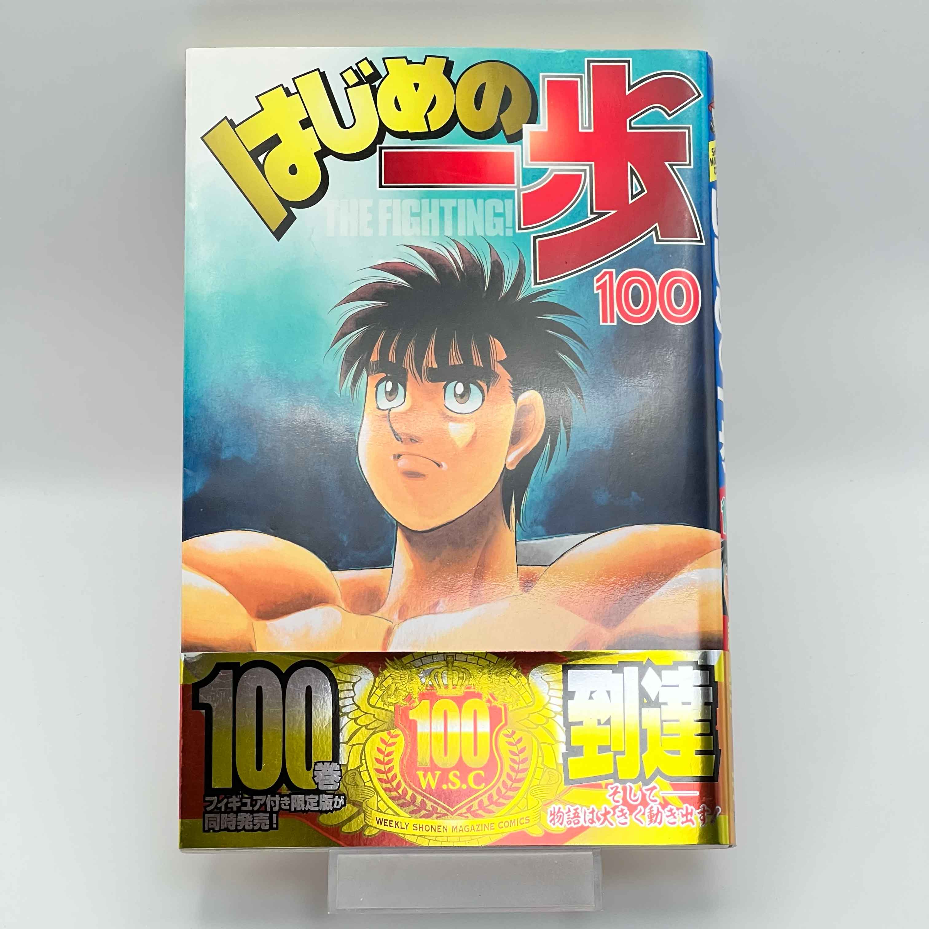 Hajime no Ippo - Volume 100 /w Obi
