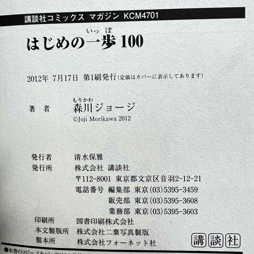 Hajime no Ippo - Volume 100 /w Obi