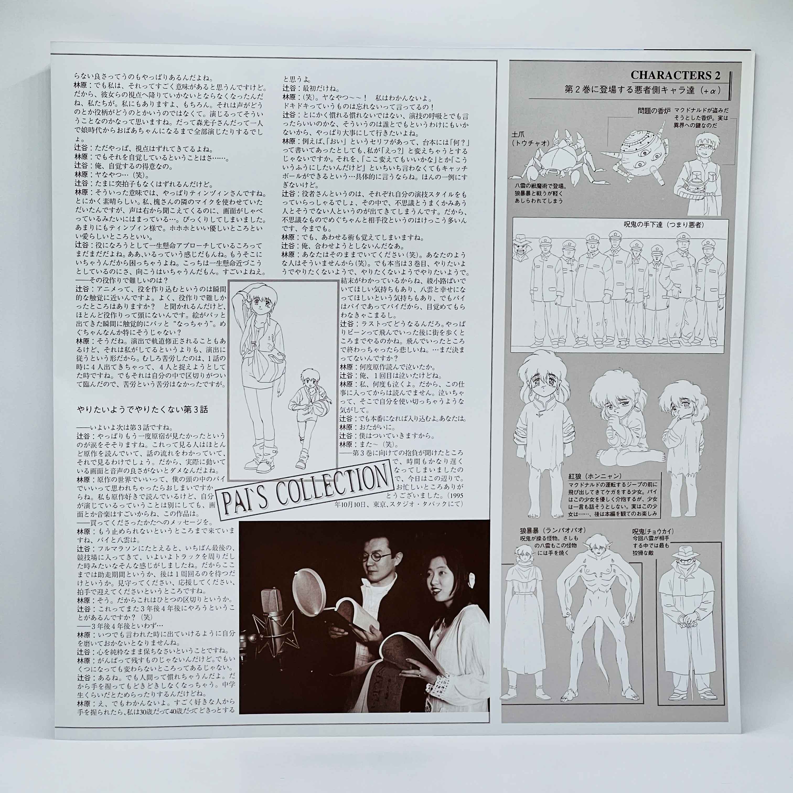 3x3 Eyes Seima Densetsu 2