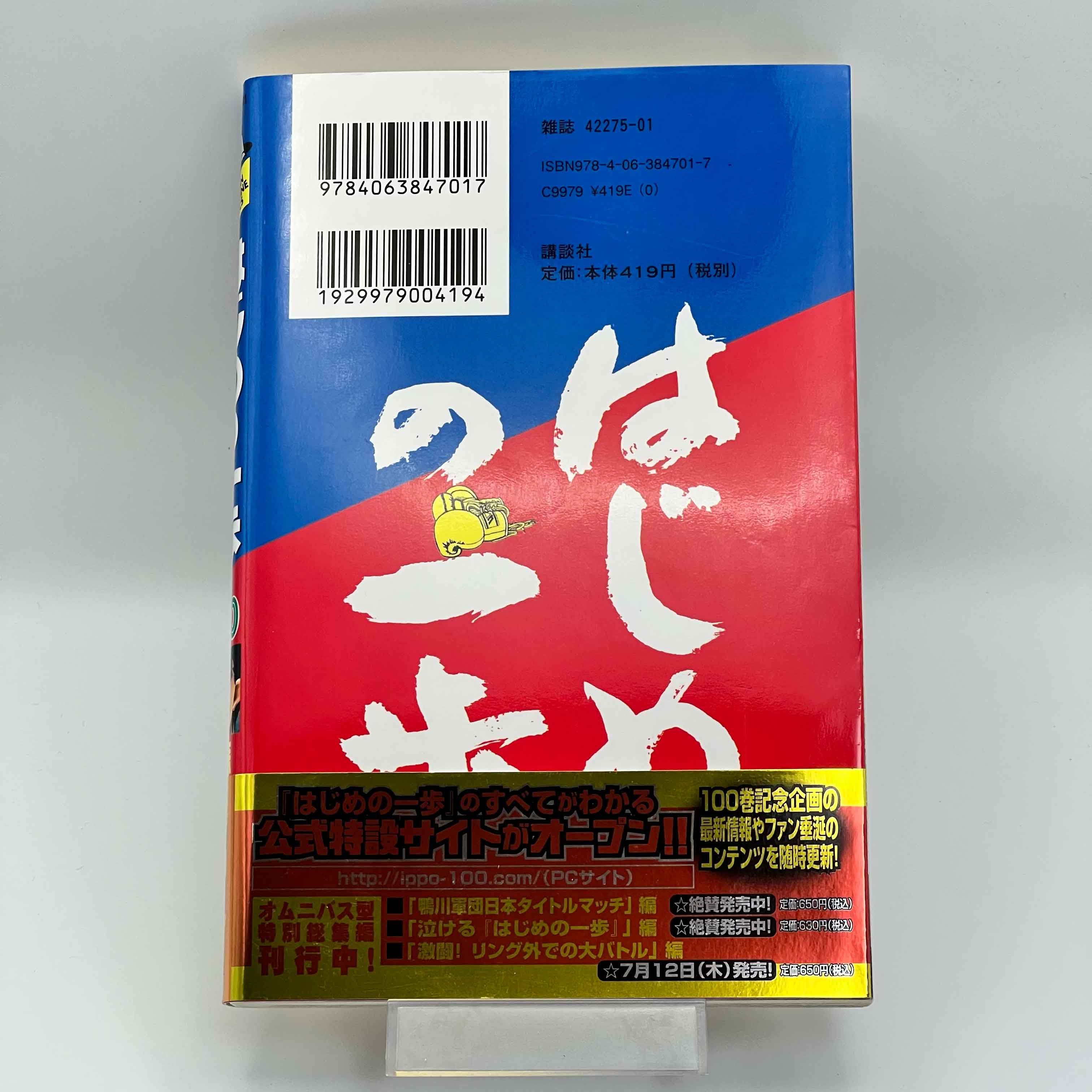 Hajime no Ippo - Volume 100 /w Obi