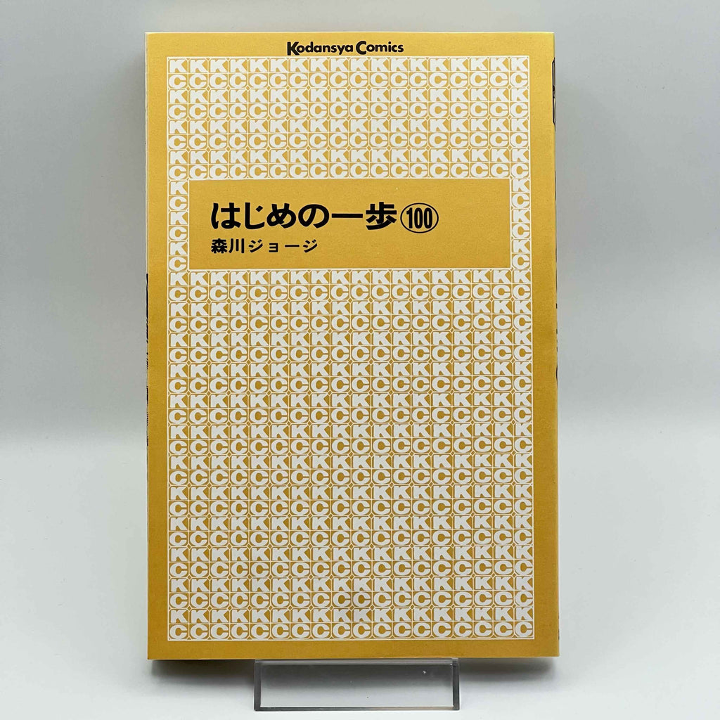 Hajime no Ippo - Volume 100 /w Obi