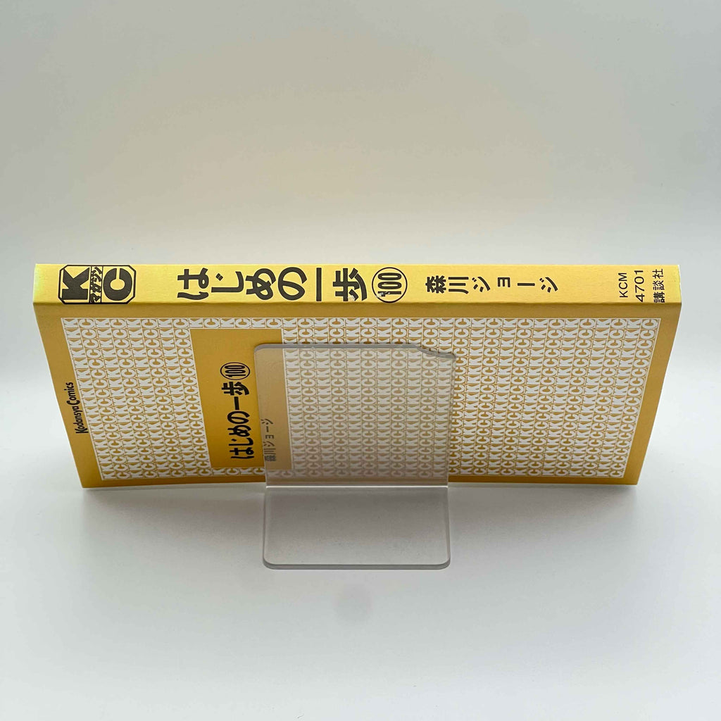 Hajime no Ippo - Volume 100 /w Obi