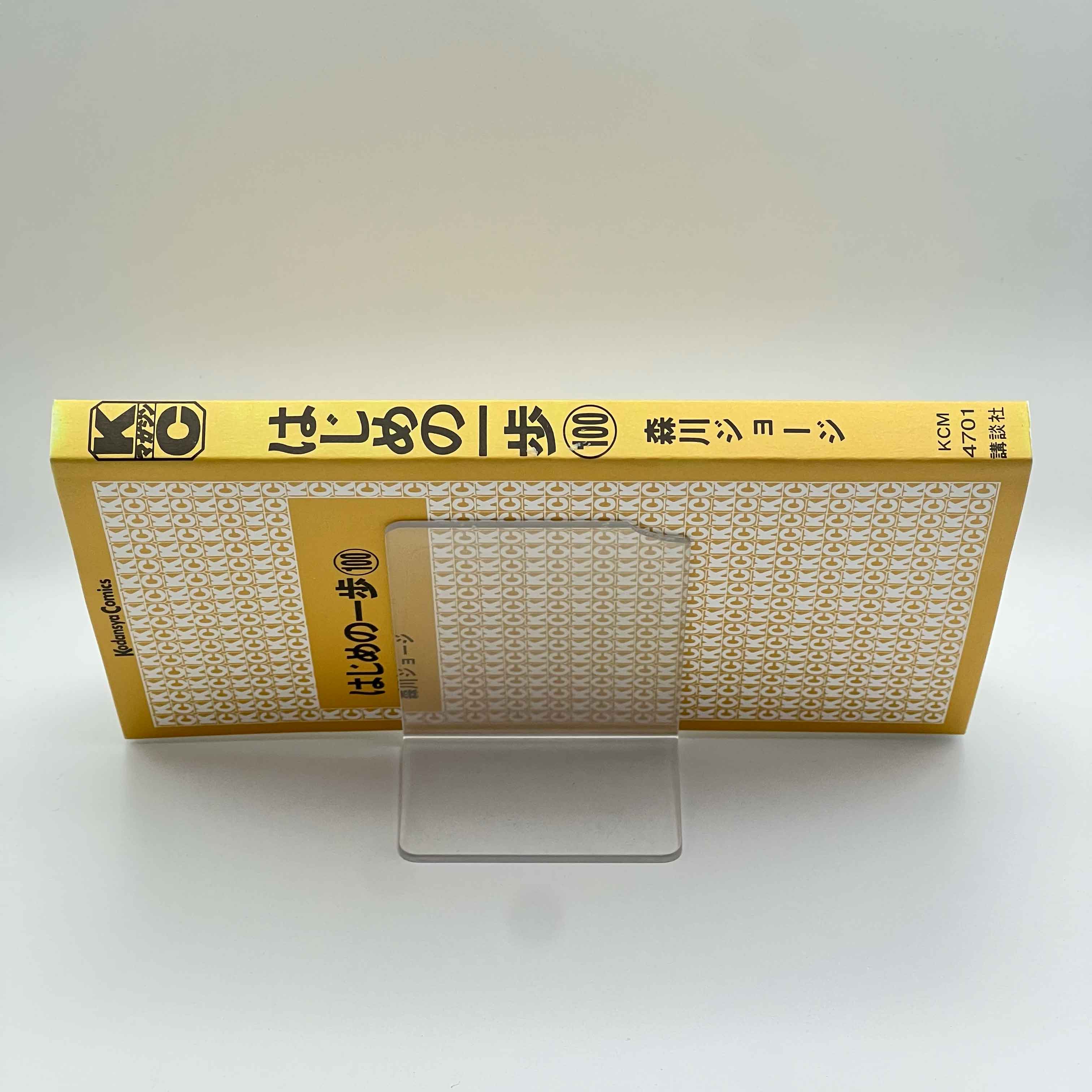 Hajime no Ippo - Volume 100 /w Obi