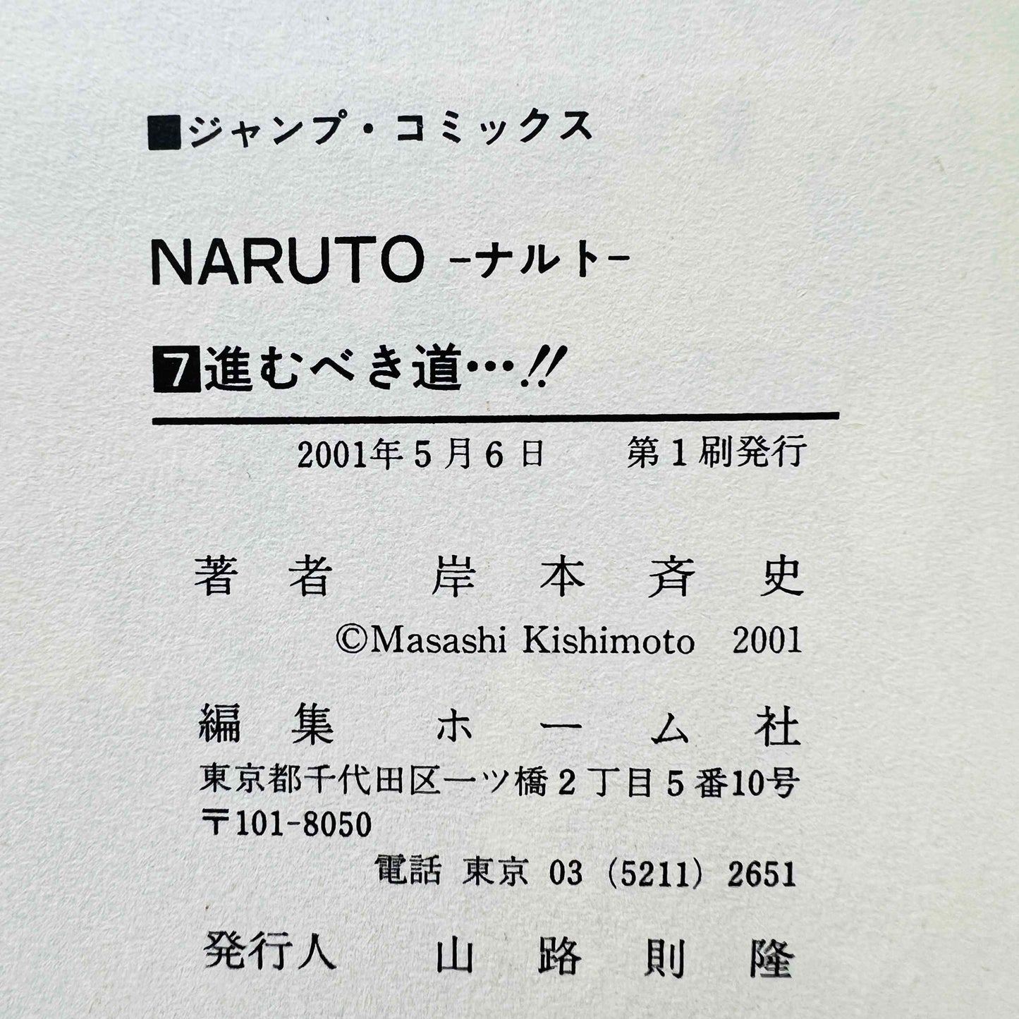 Naruto - Volume 07