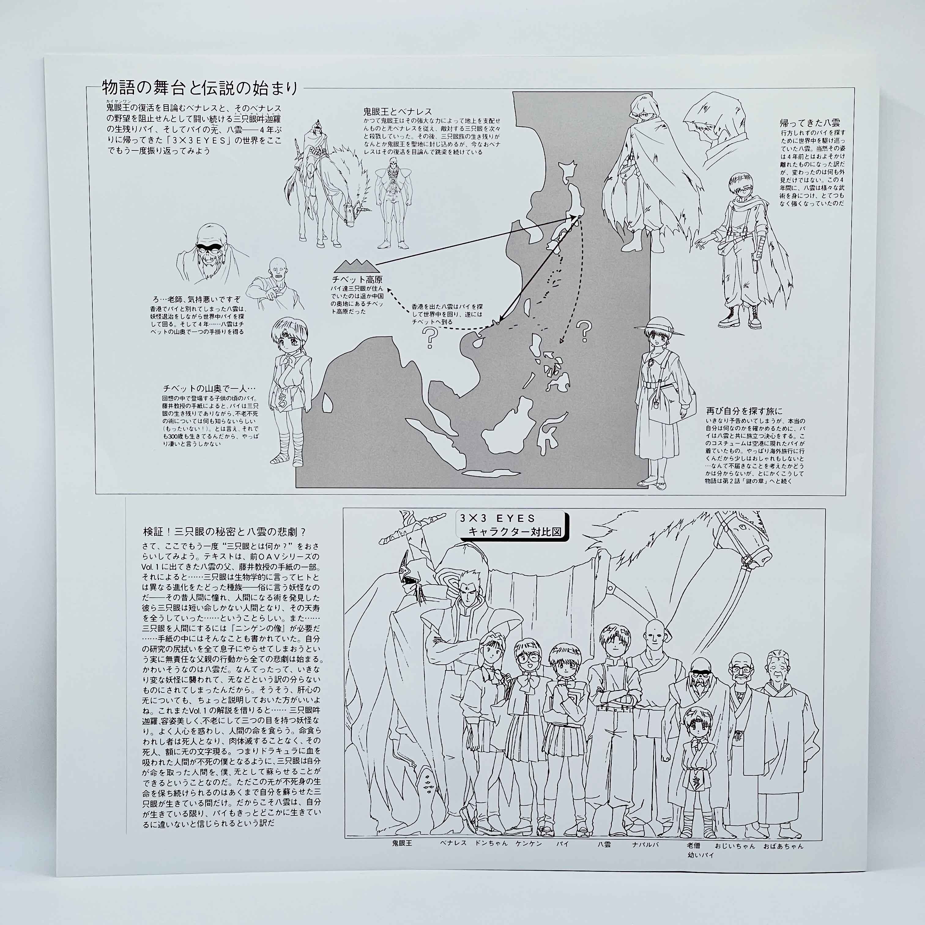 3x3 Eyes Seima Densetsu 1