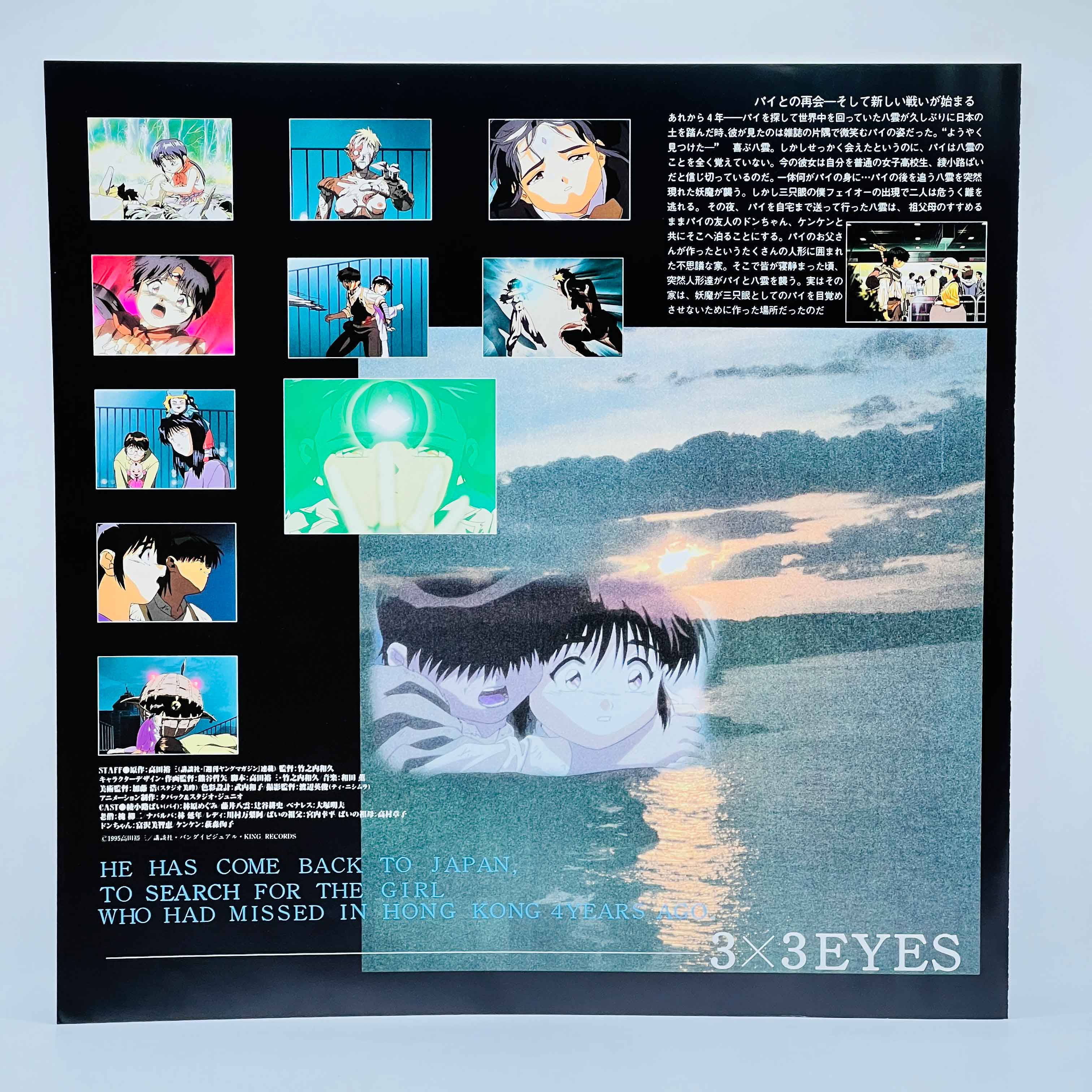 3x3 Eyes Seima Densetsu 1