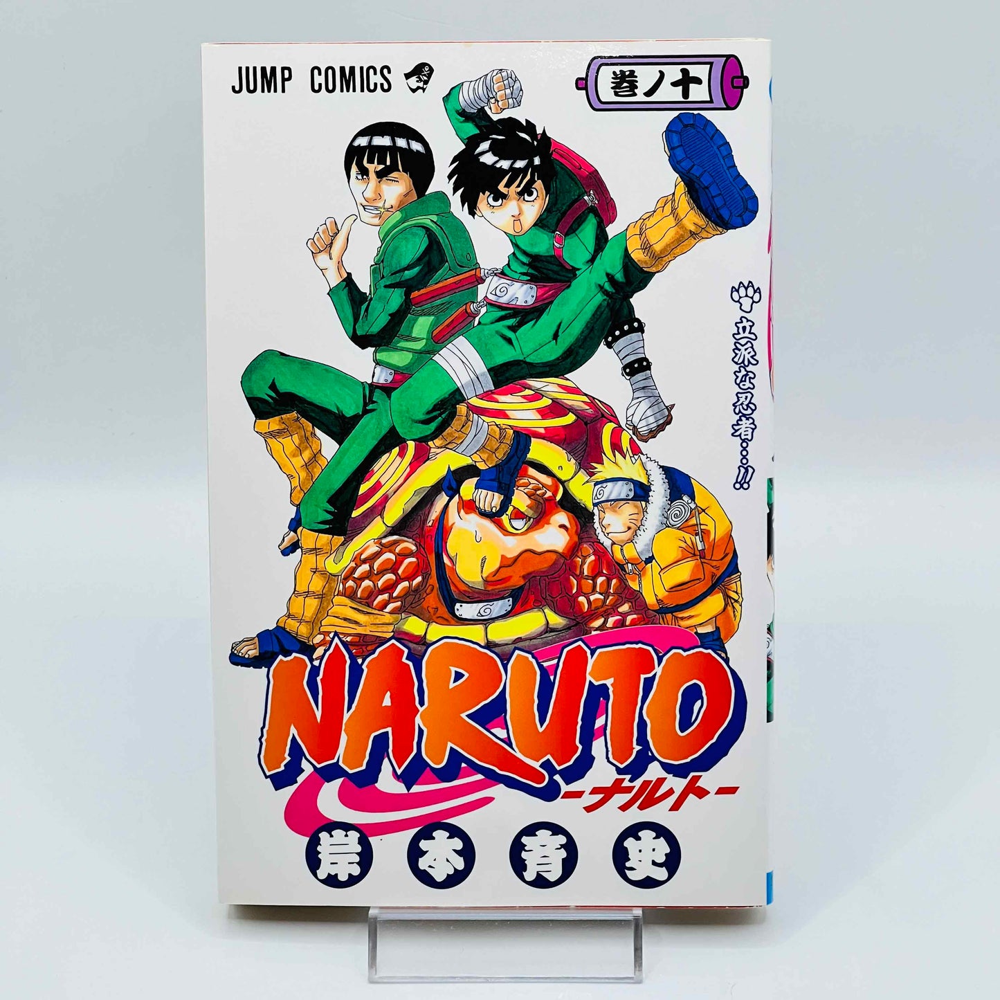 Naruto - Volume 10