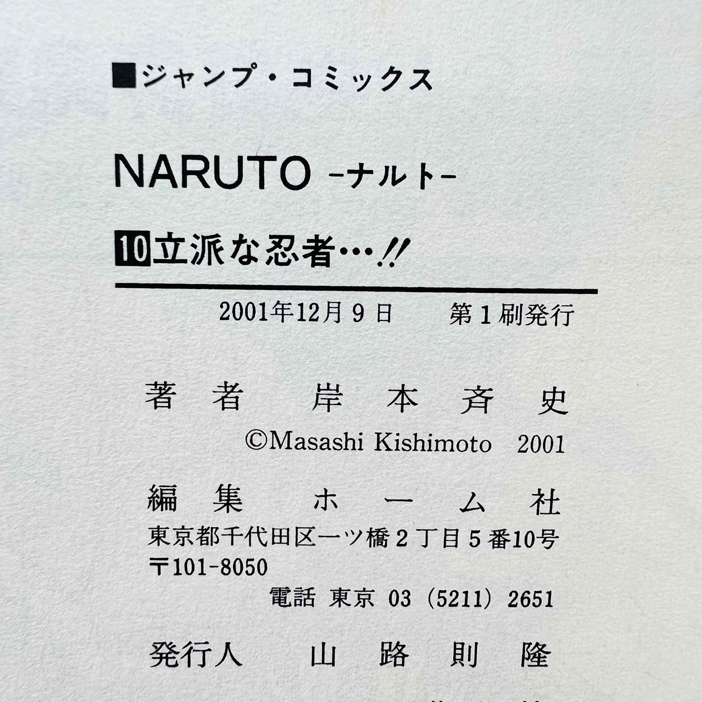 Naruto - Volume 10