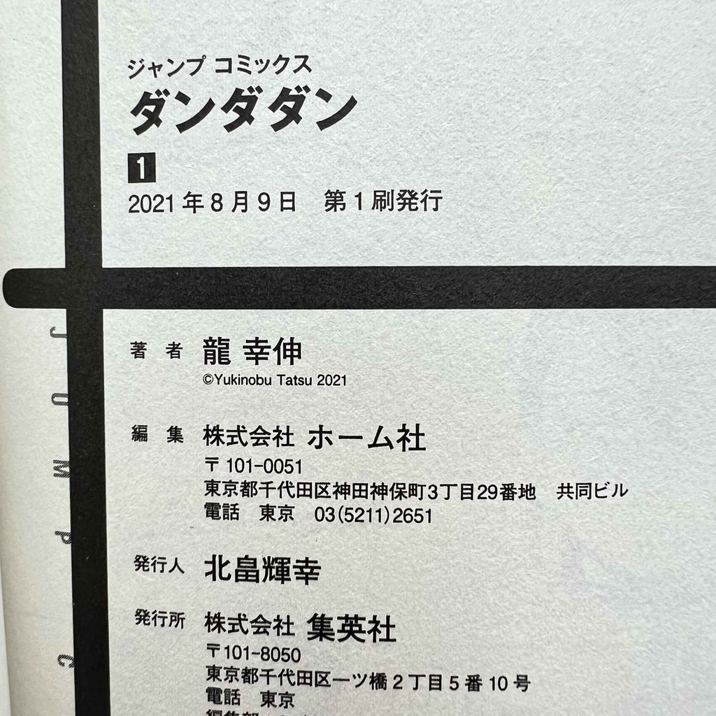 Dandadan - Volume 01 /w Obi