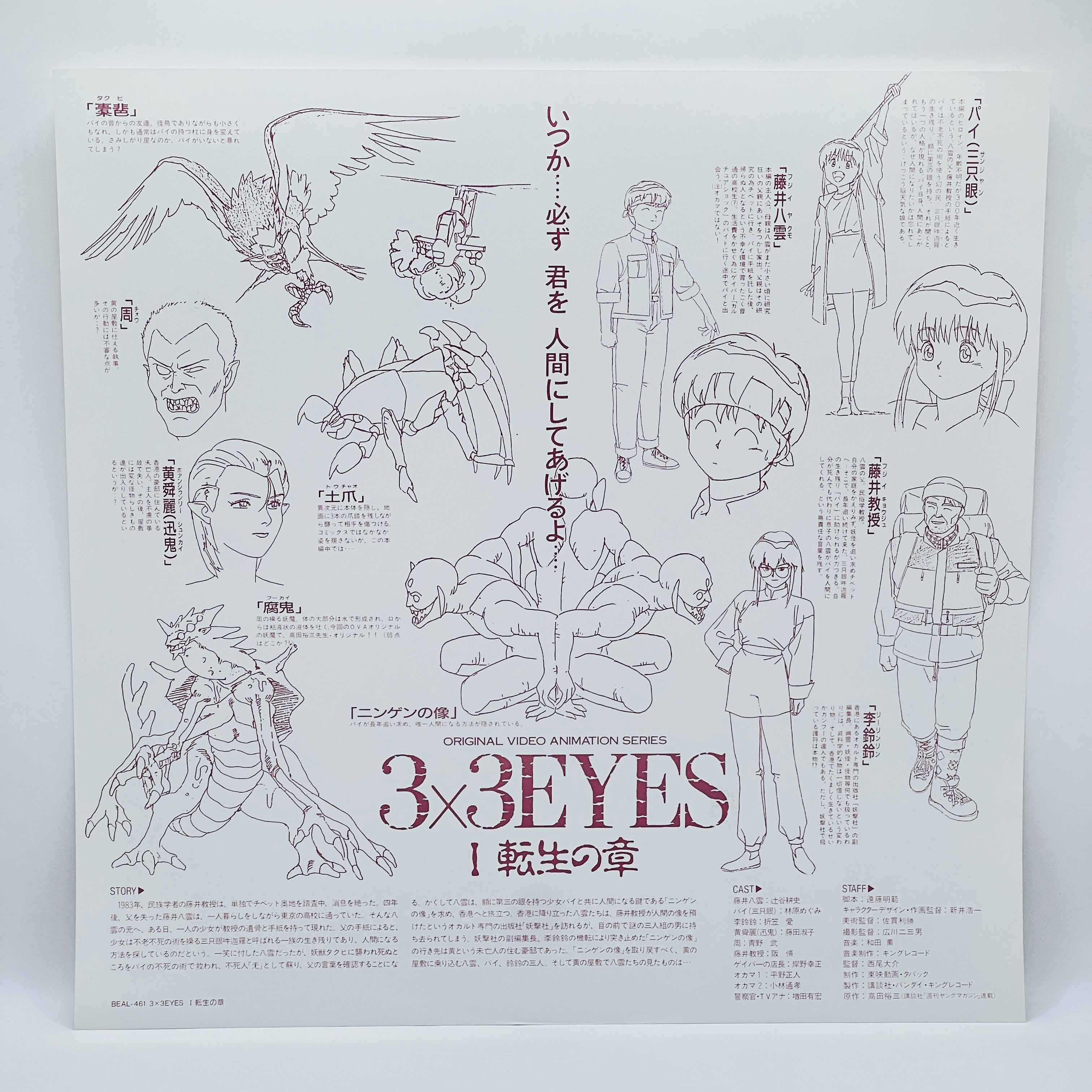 3x3 Eyes (OVA Series) – 1stPrint.net