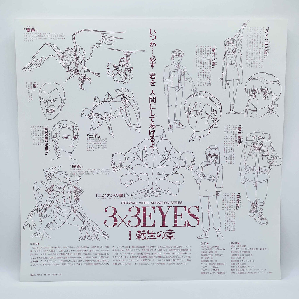 3x3 Eyes (OVA Series)