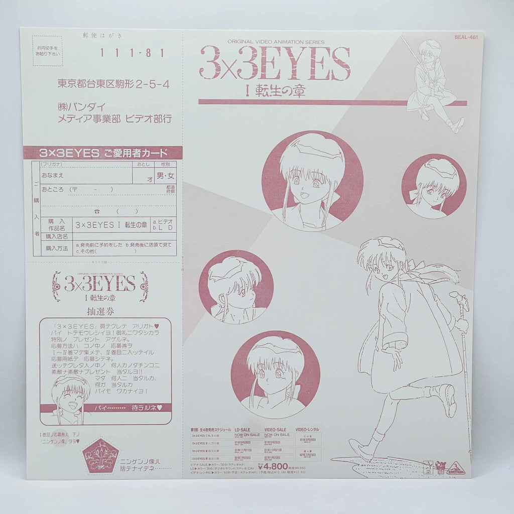 3x3 Eyes (OVA Series)