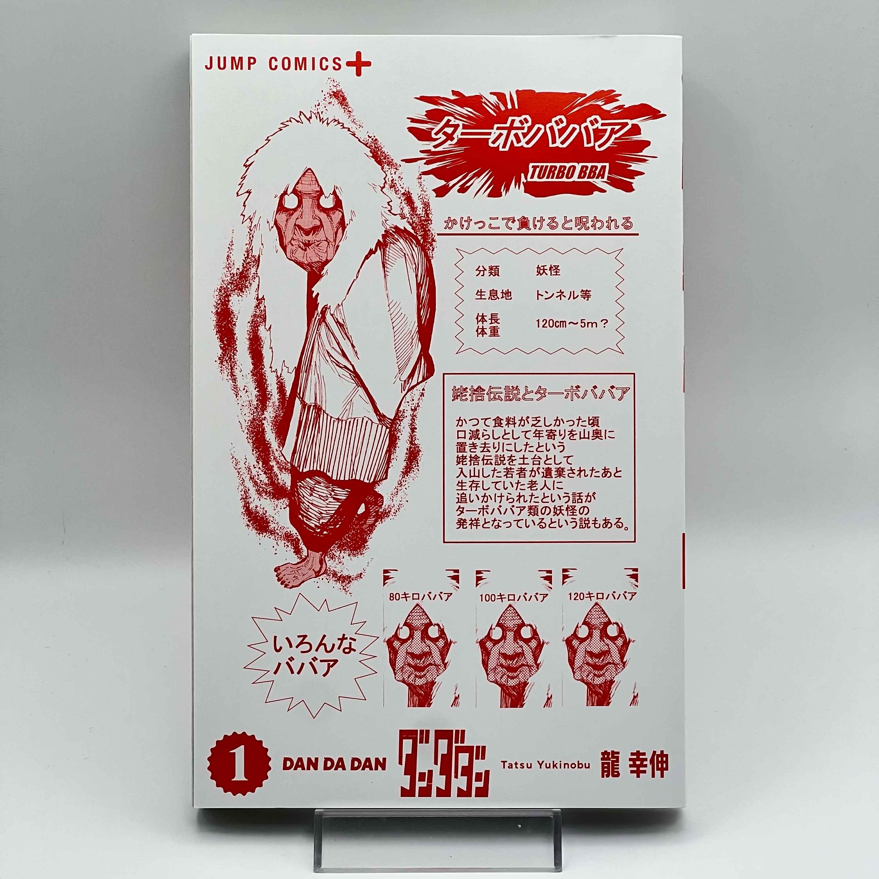 Dandadan - Volume 01 /w Obi