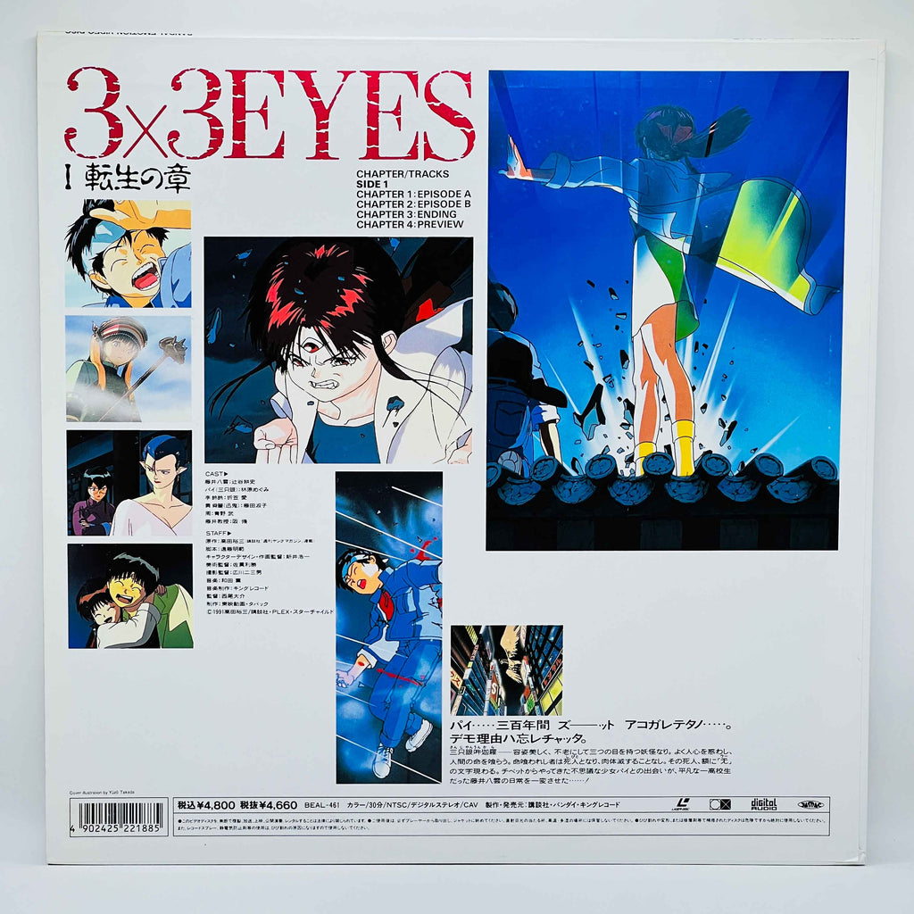 3x3 Eyes (OVA Series)