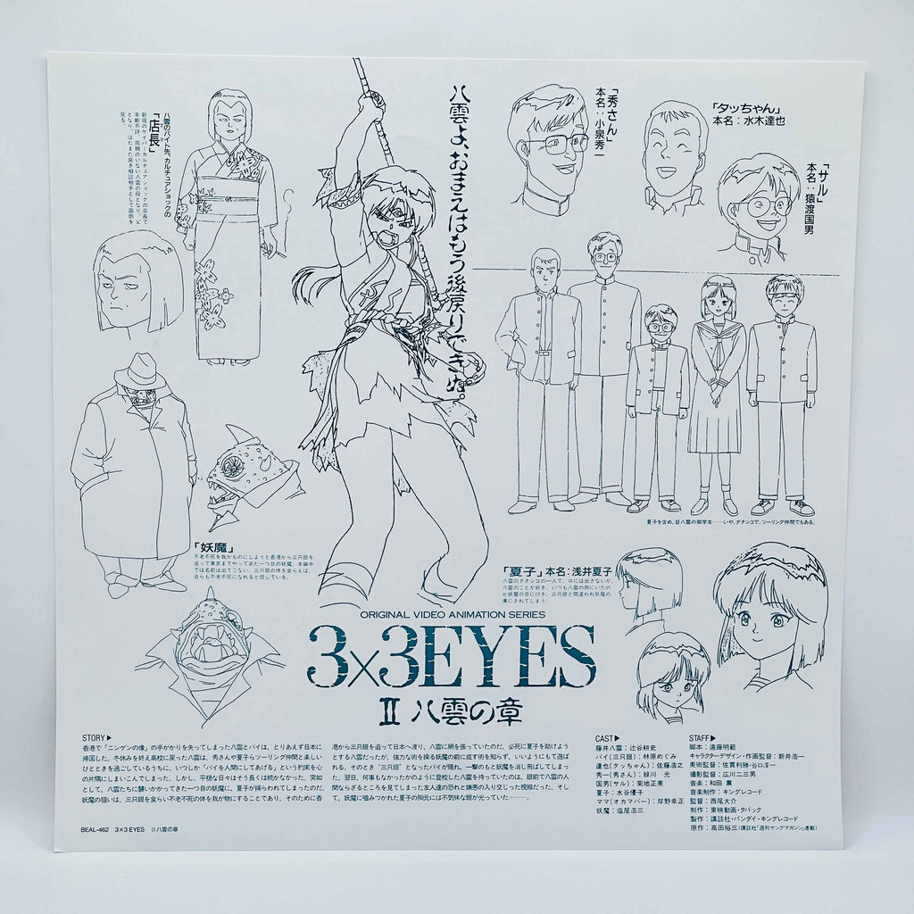 3x3 Eyes (OVA Series)