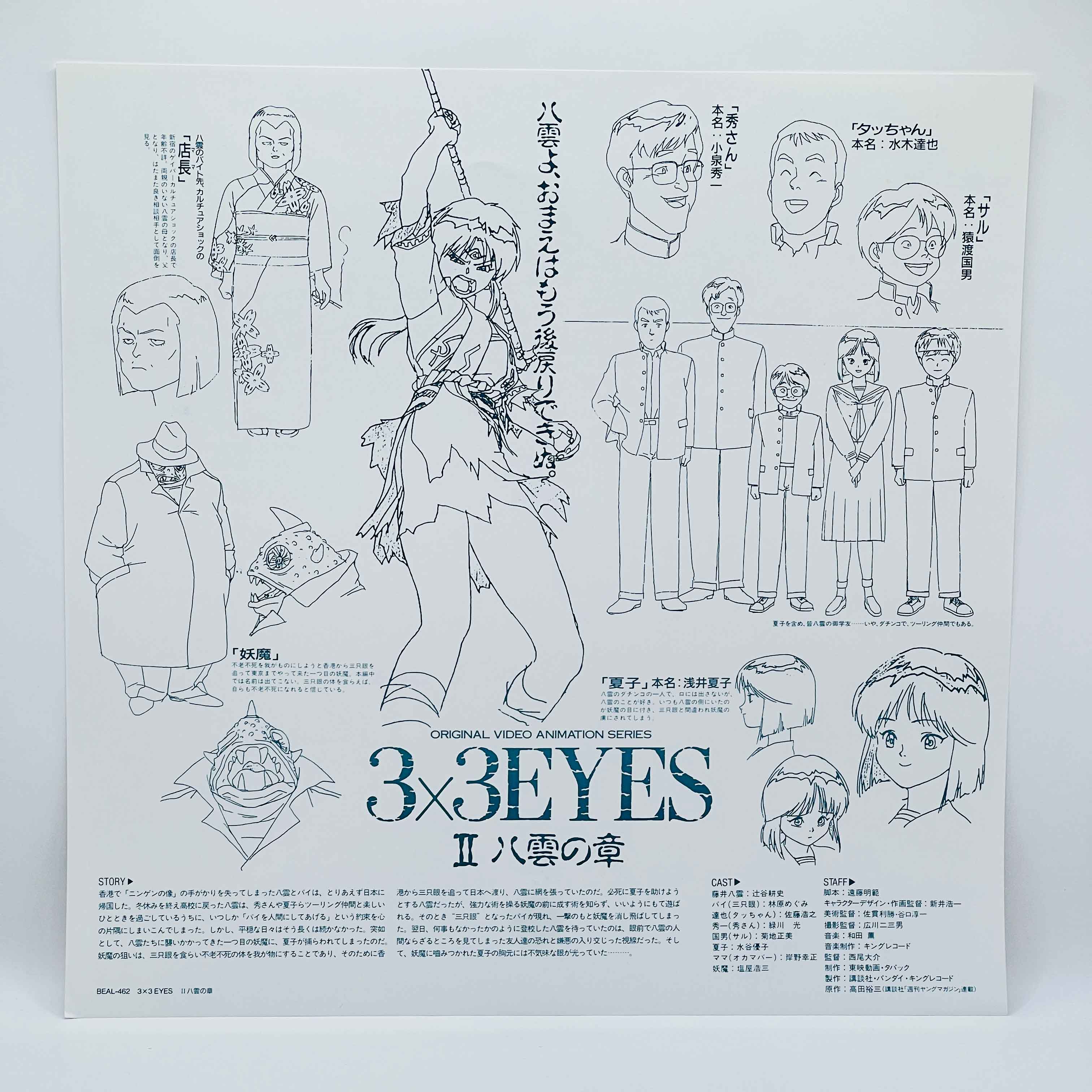 3x3 Eyes (OVA Series)