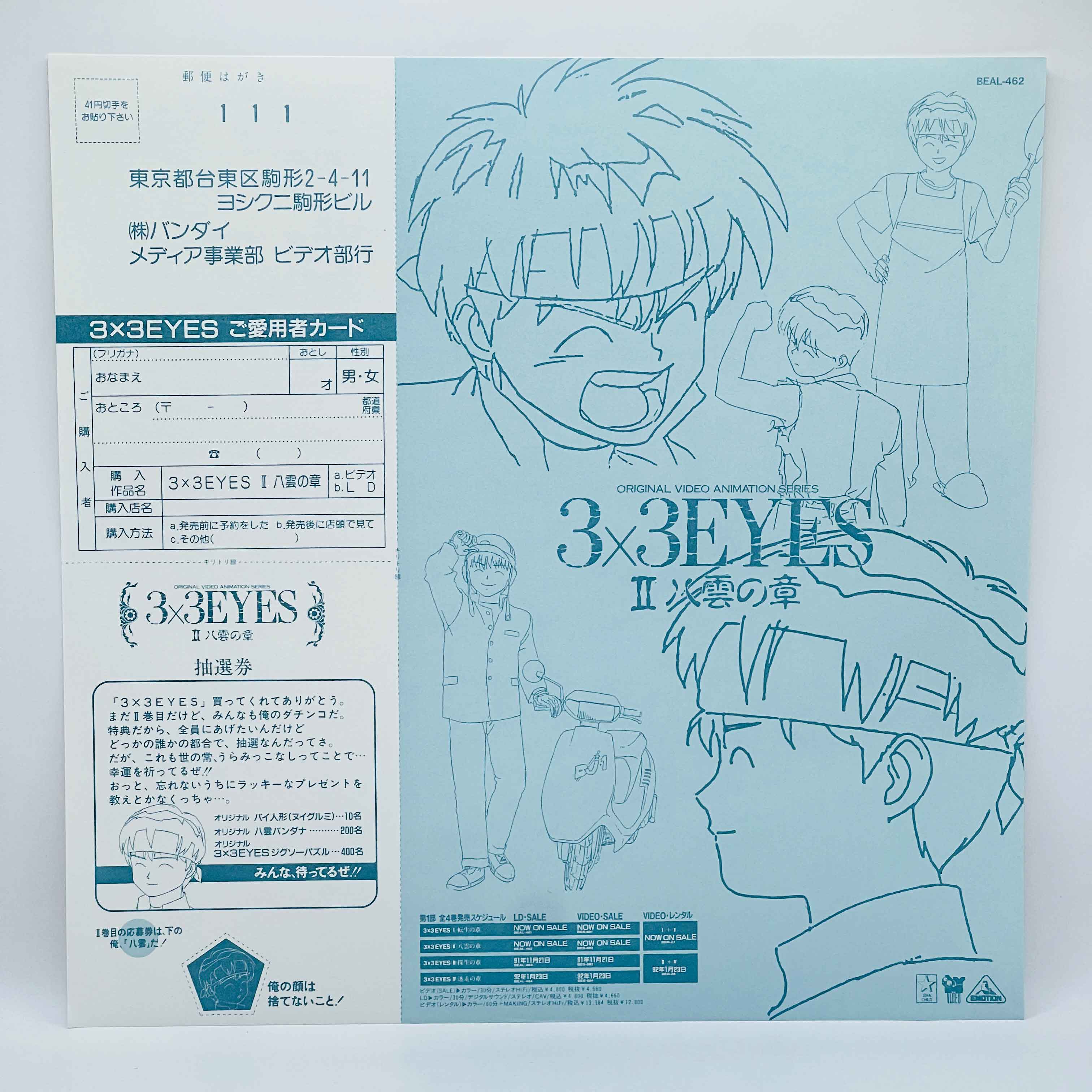 3x3 Eyes (OVA Series)