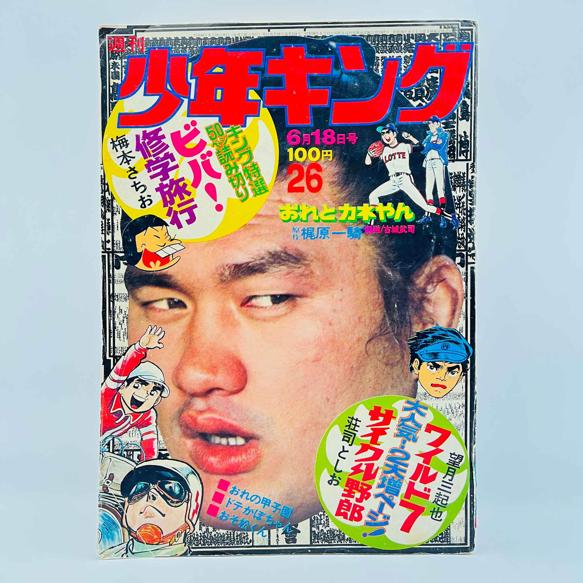 Weekly Shonen King - 1973 No. 26