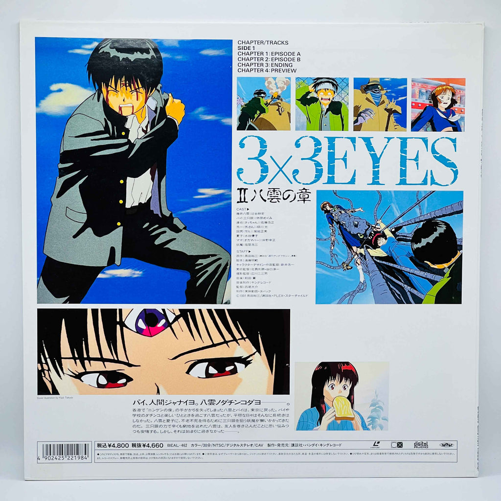3x3 Eyes (OVA Series)