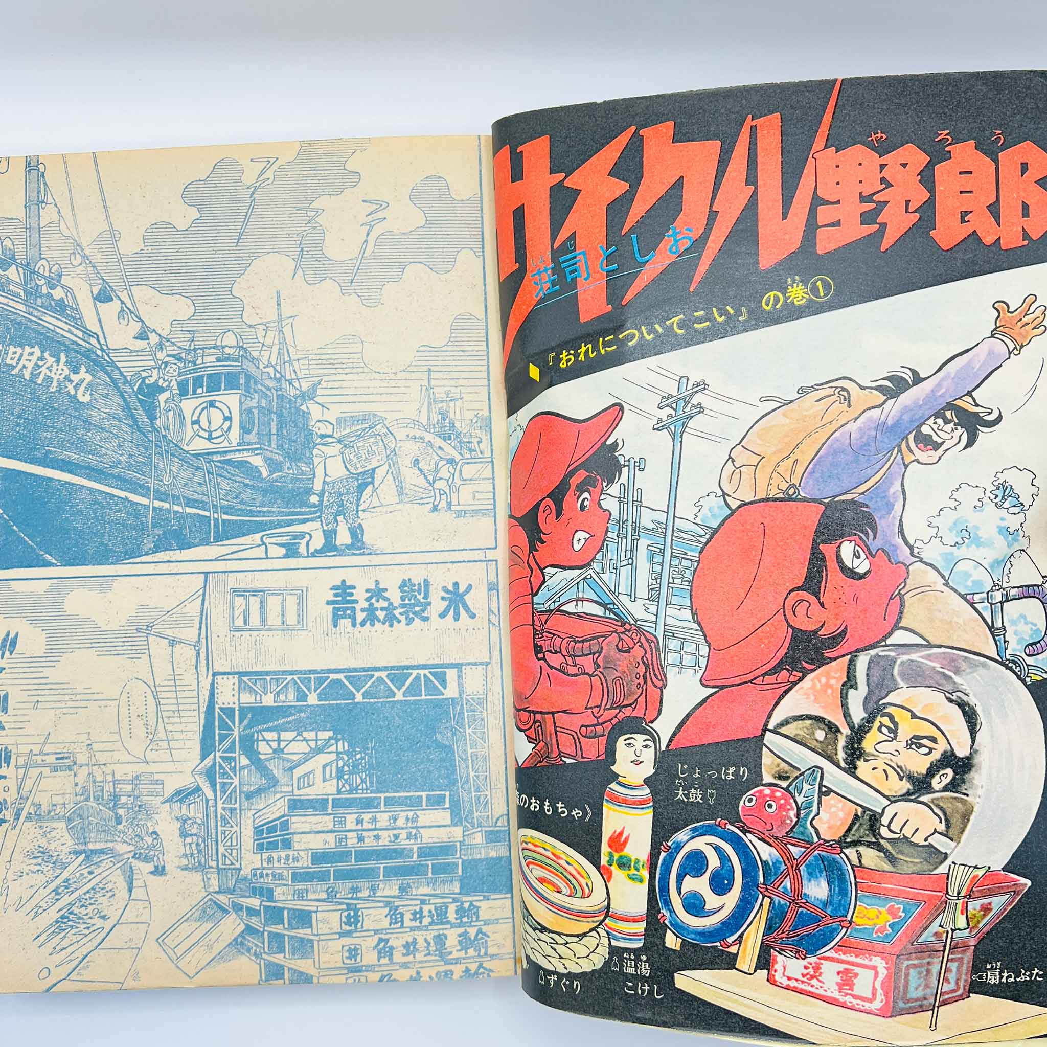 Weekly Shonen King - 1973 No. 26